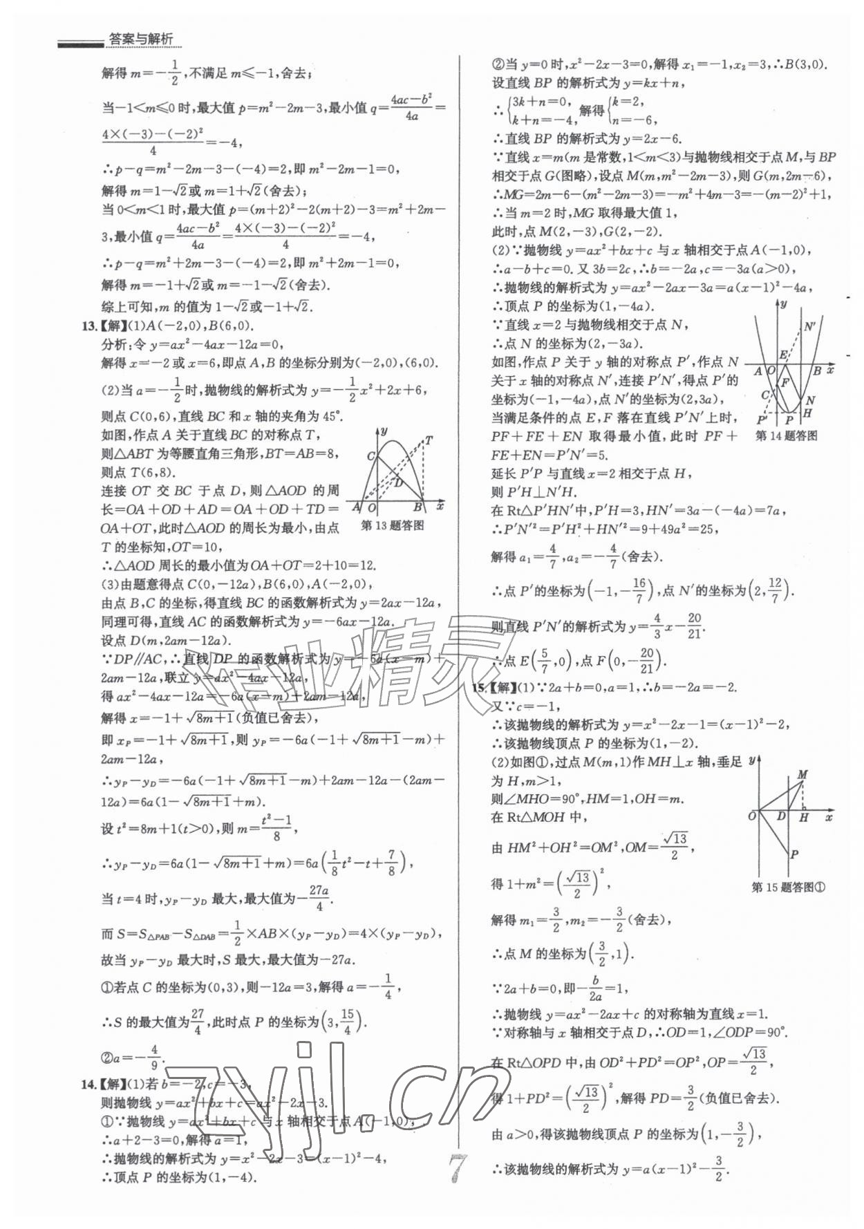 2026年真题圈九年级数学全一册人教版天津专版&nbsp;参考答案第7页