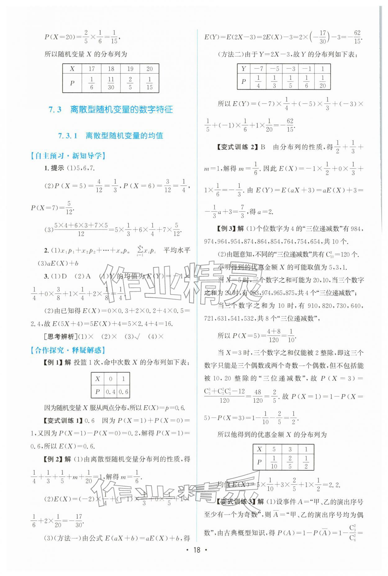 2026年高中同步测控优化设计高中数学选择性必修第三册人教版增强版&nbsp;参考答案第17页