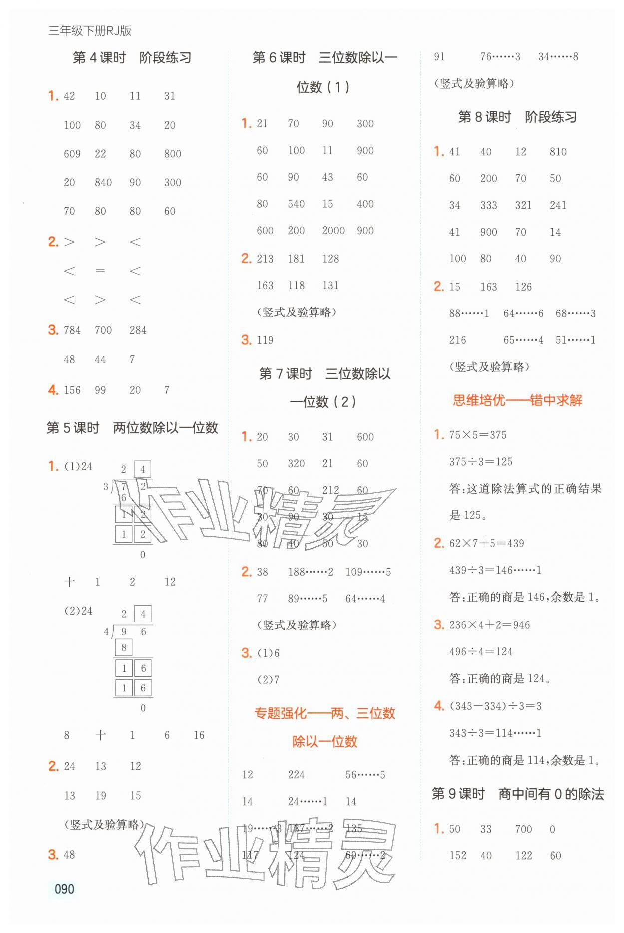 2026年一本计算题三年级数学下册人教版&nbsp;第2页