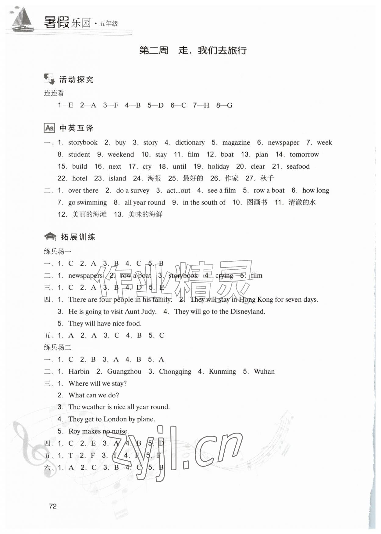 2026年暑假乐园现代教育出版社五年级英语全一册沪教版&nbsp;第2页