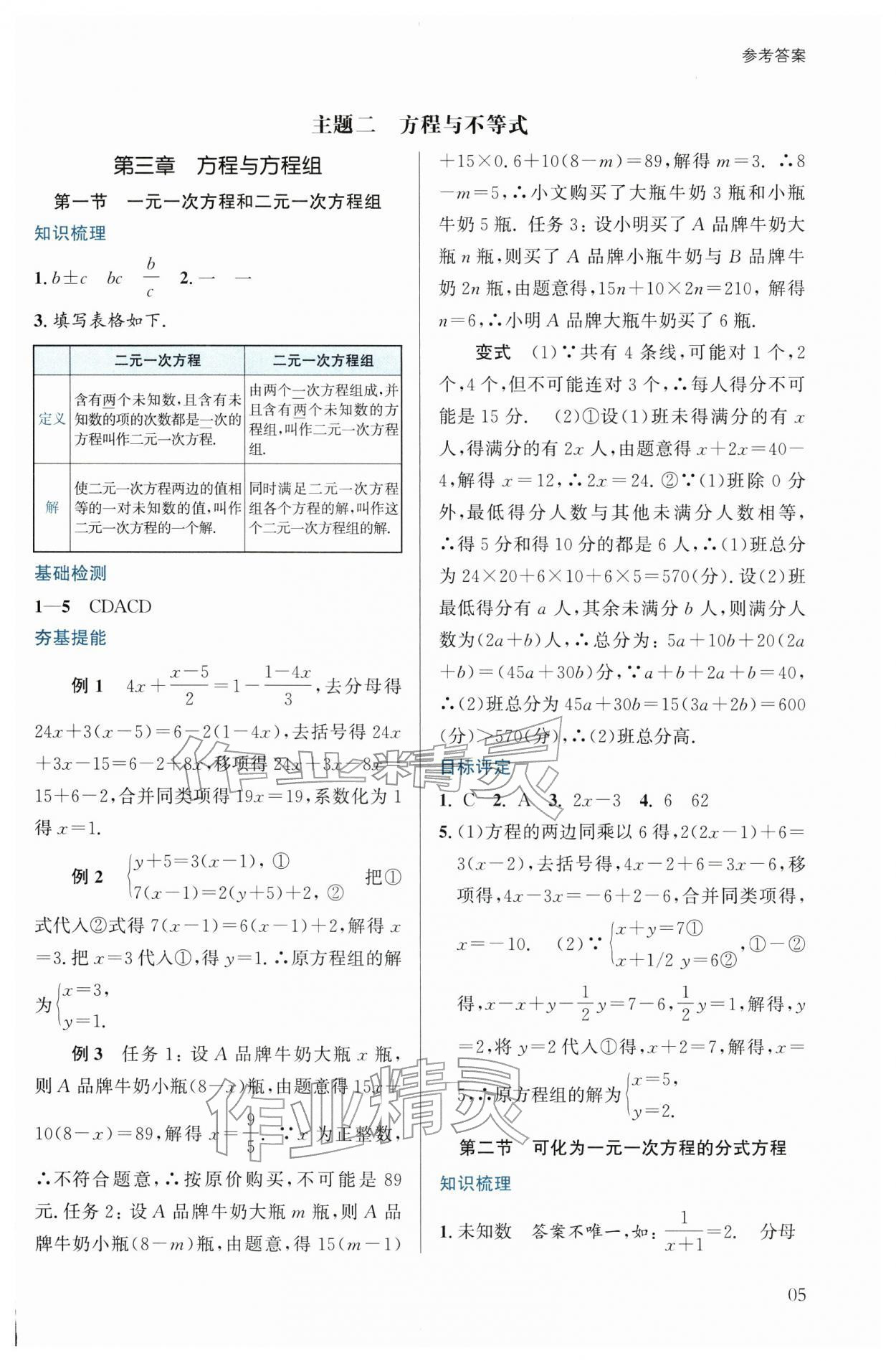 2026年初中学业水平考试复习导引数学&nbsp;第5页