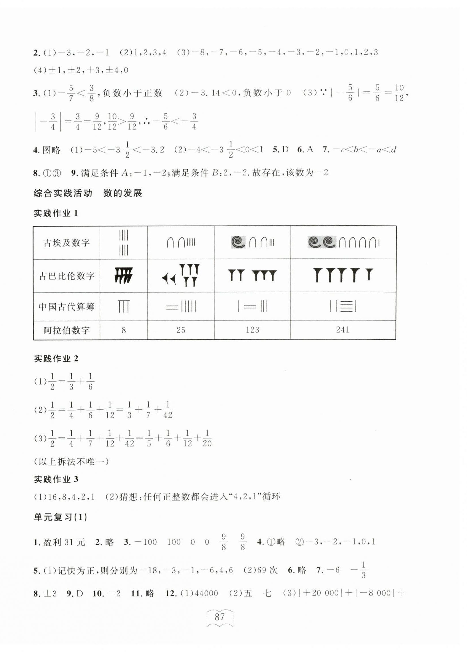2026年全程助学与学习评估七年级数学上册浙教版&nbsp;第3页
