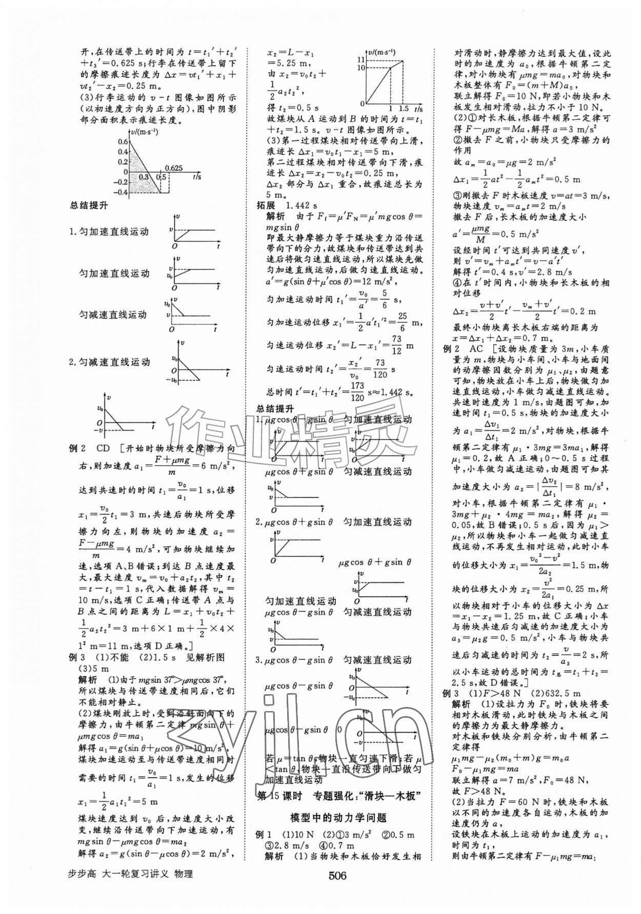 2026年步步高大一轮复习讲义物理人教版&nbsp;第10页