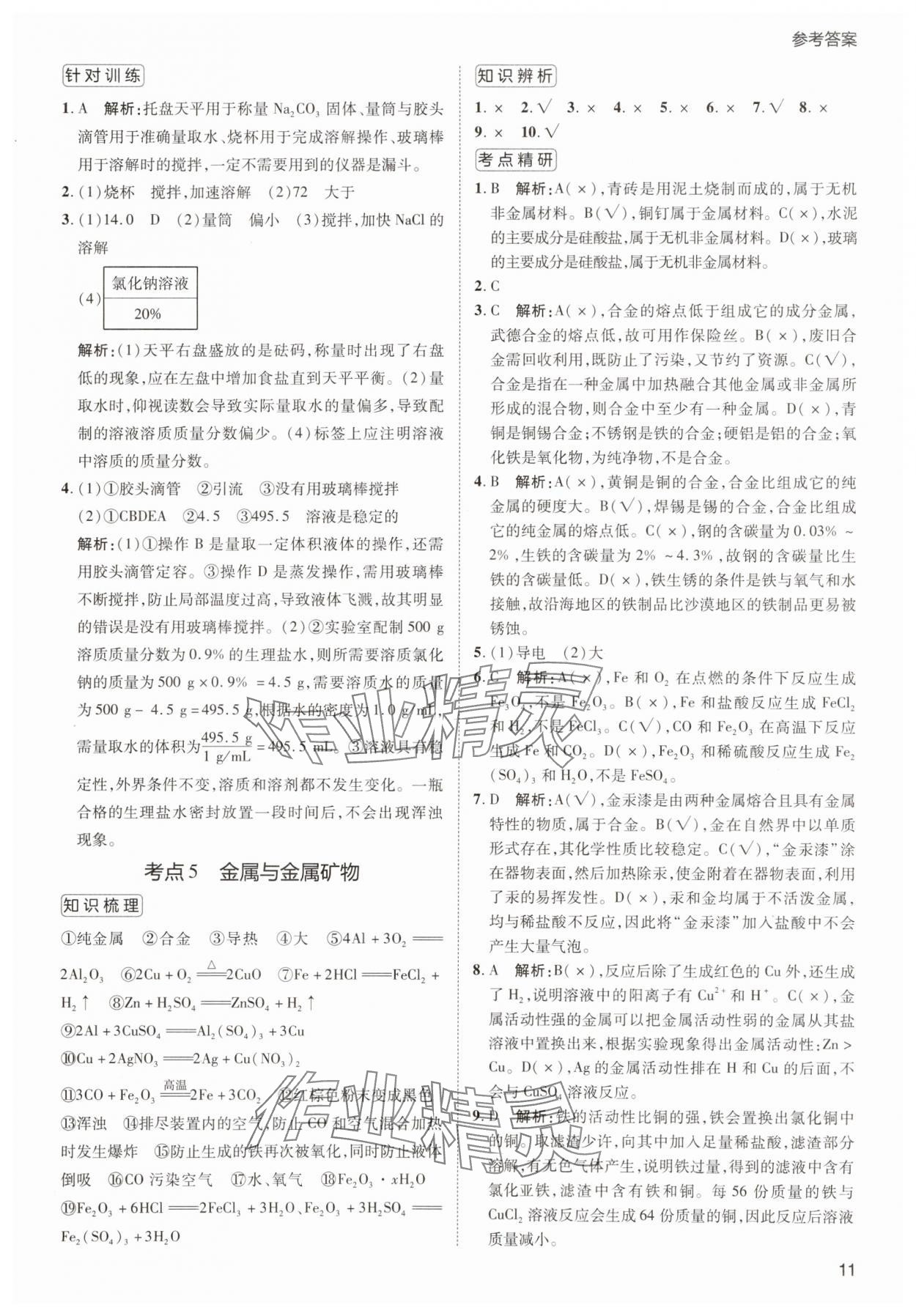 2025年传习中考化学江苏专版&nbsp;第11页