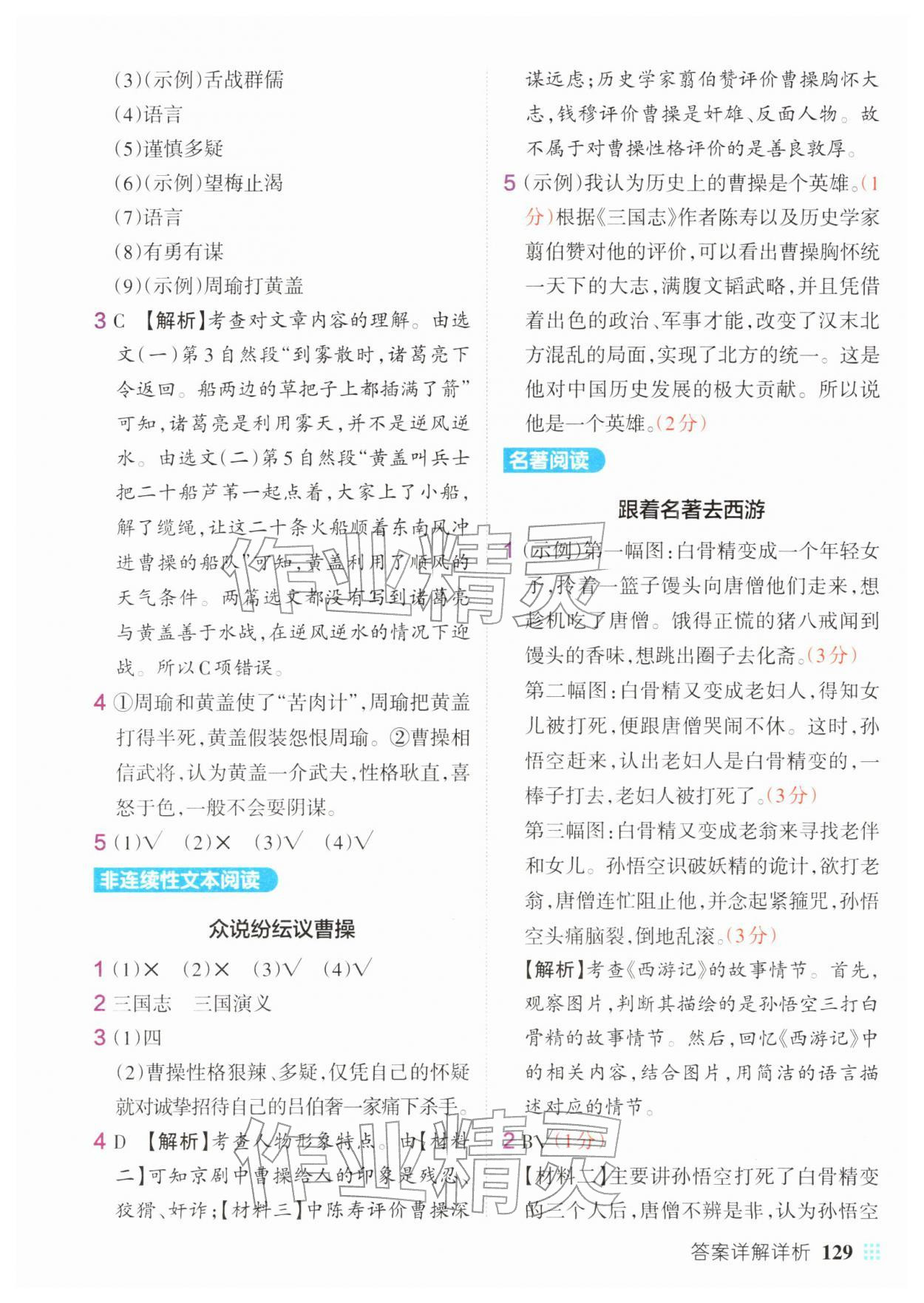 2026年绿卡小学同步阅读五年级语文下册人教版&nbsp;参考答案第7页