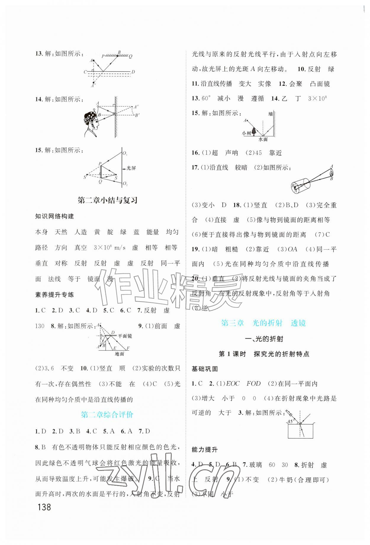 2026年同步导练八年级物理上册苏科版宁夏专版&nbsp;第4页