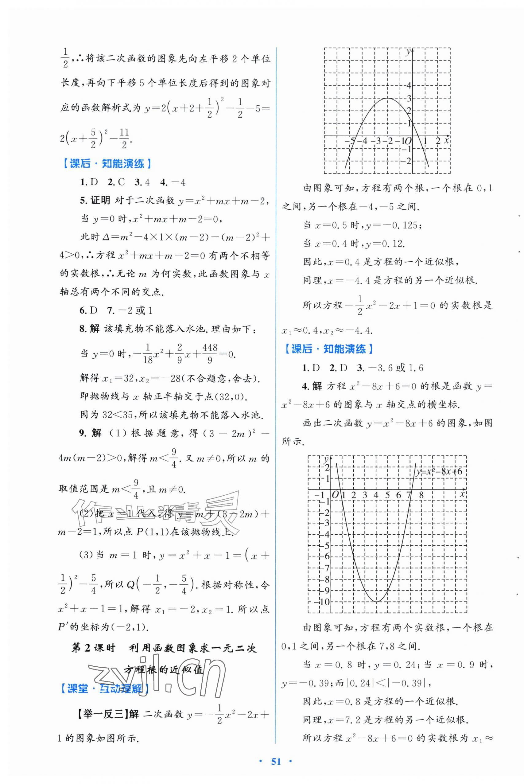 2026年同步测控优化设计九年级数学上册人教版福建专版&nbsp;第11页