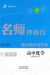 2024年名師伴你行高中同步導(dǎo)學(xué)案高中化學(xué)必修第一冊人教版