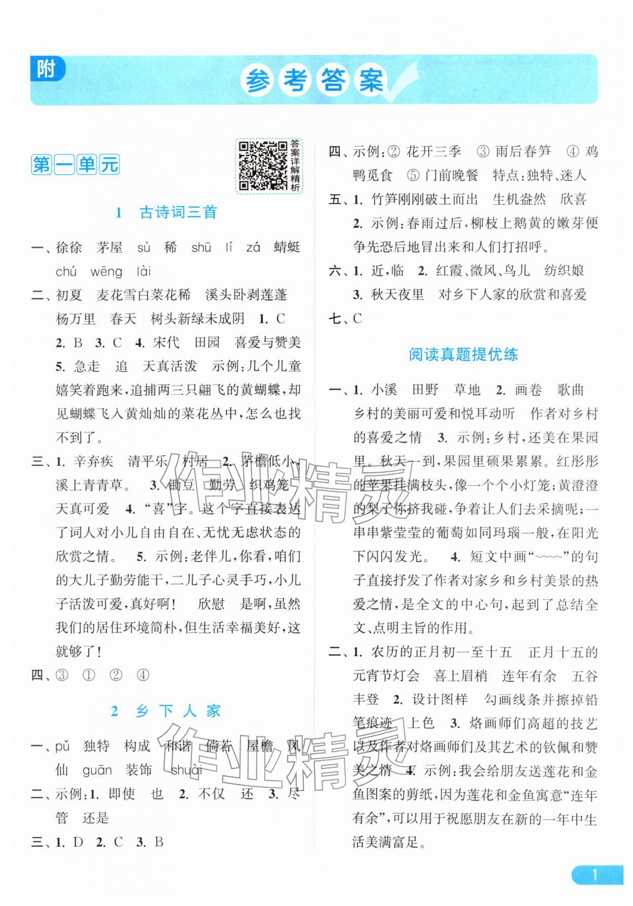 2026年亮点给力提优课时作业本四年级语文下册统编版&nbsp;第5页