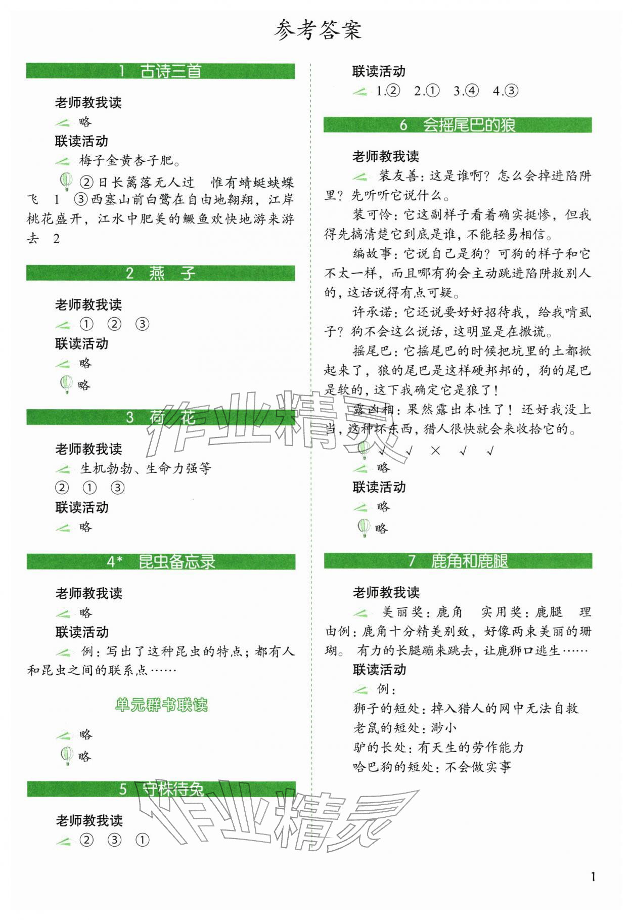 2026年1加X联读三年级语文下册人教版基础版&nbsp;第1页