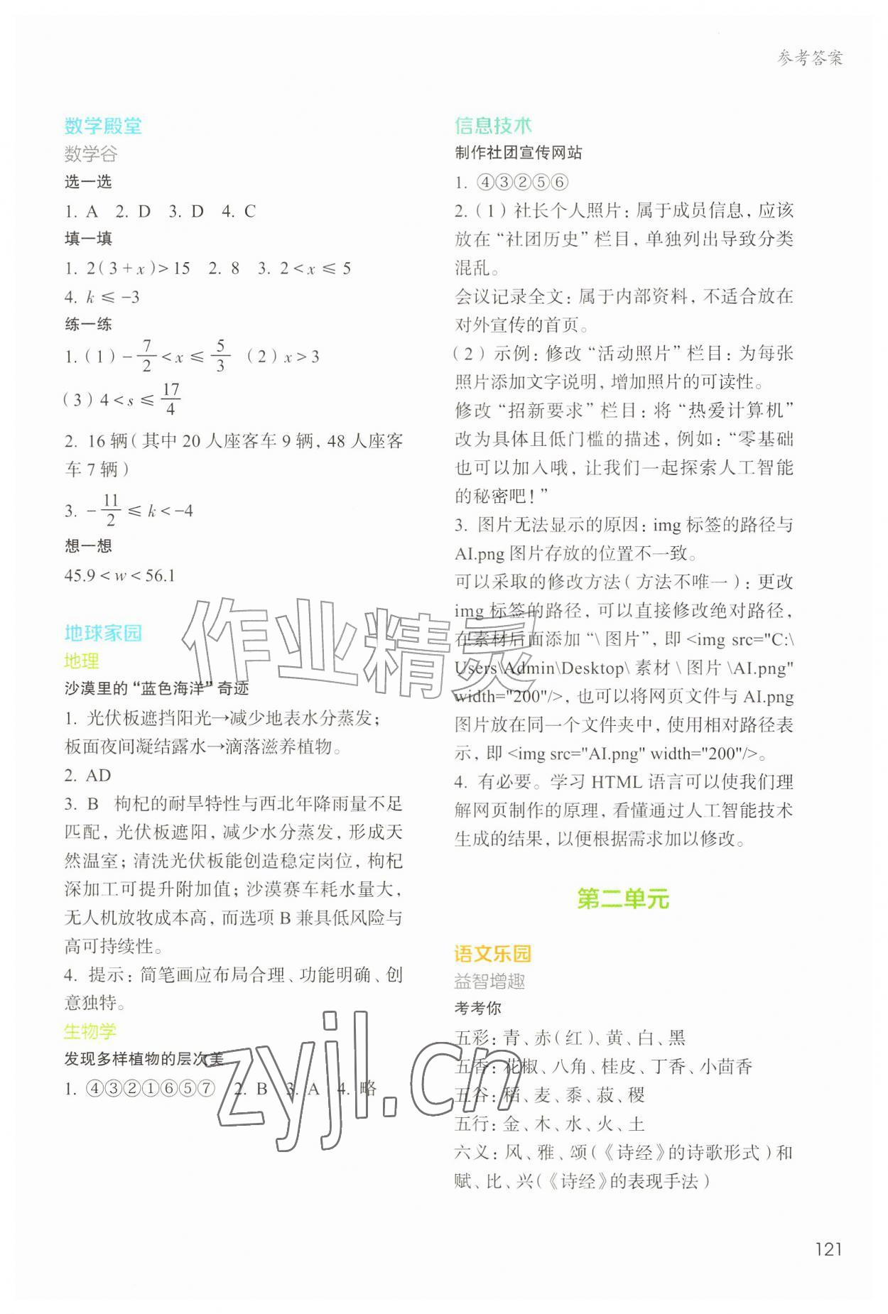 2026年暑假生活上海教育出版社七年级&nbsp;参考答案第3页