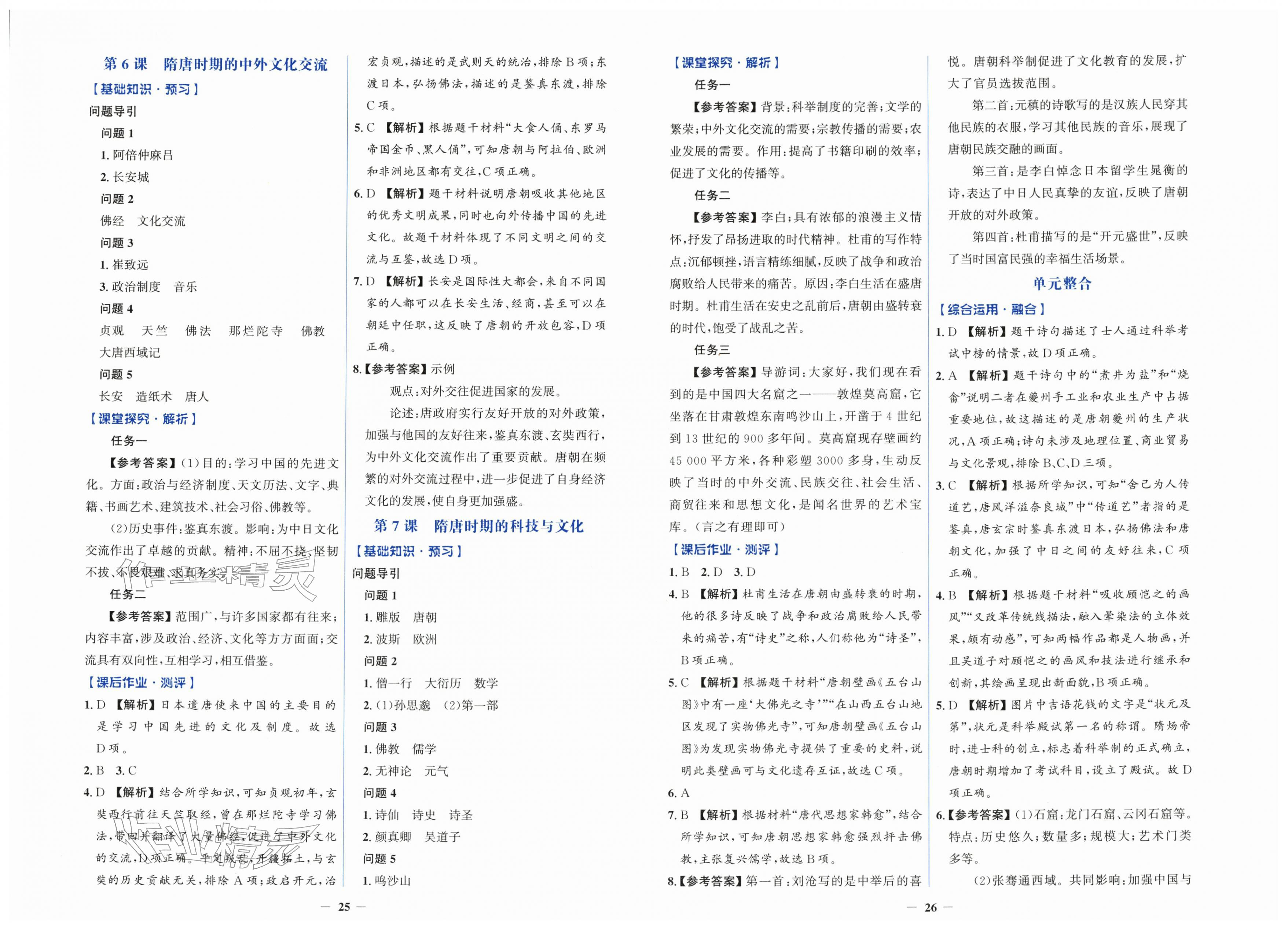 2026年同步解析与测评学考练七年级历史下册人教版&nbsp;第3页