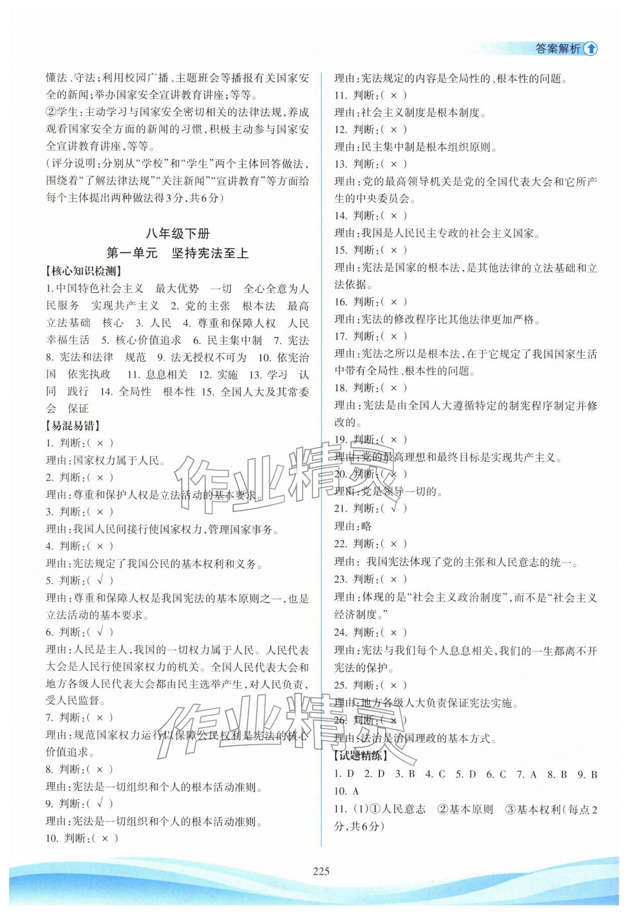 2026年海南中学中考总复习道德与法治人教版&nbsp;参考答案第15页