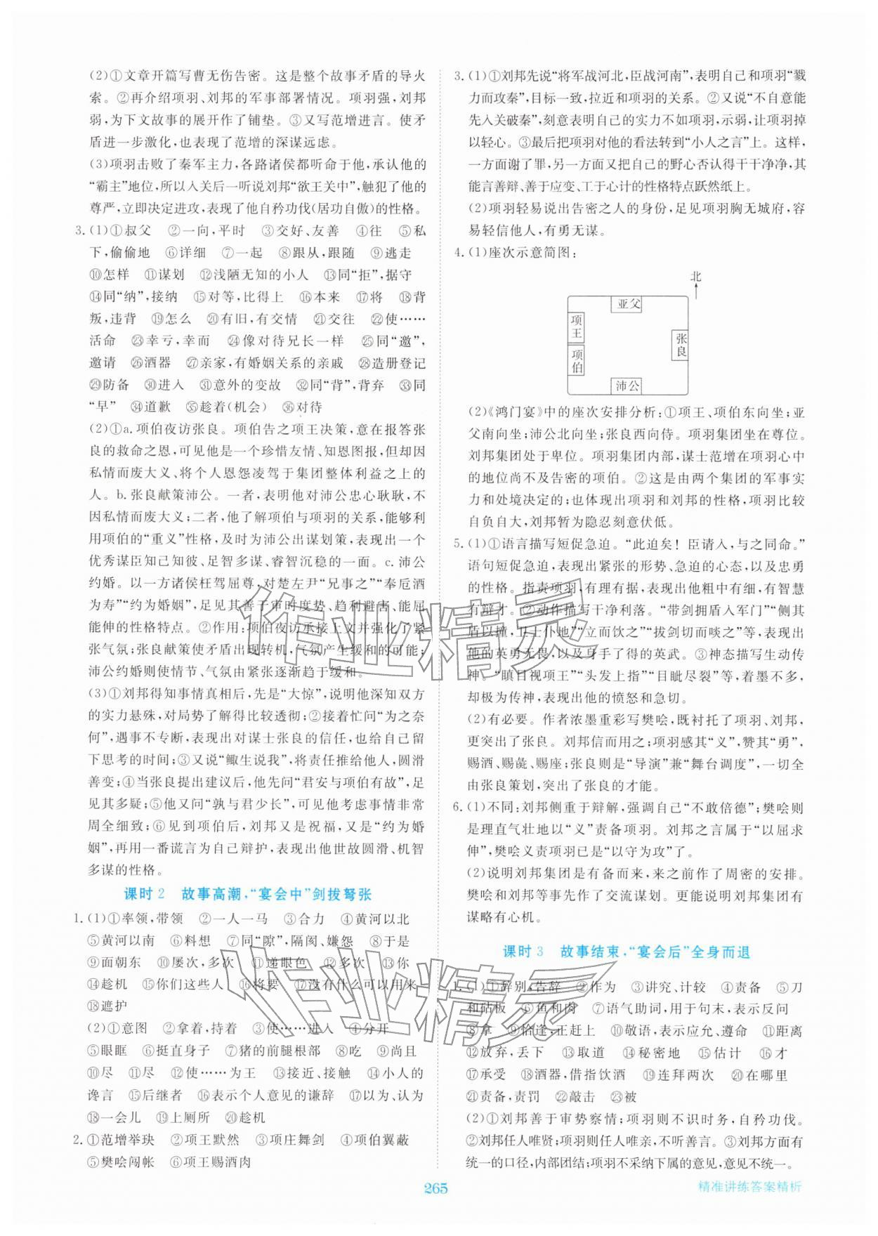 2026年步步高精准讲练高中语文必修下册人教版&nbsp;参考答案第6页