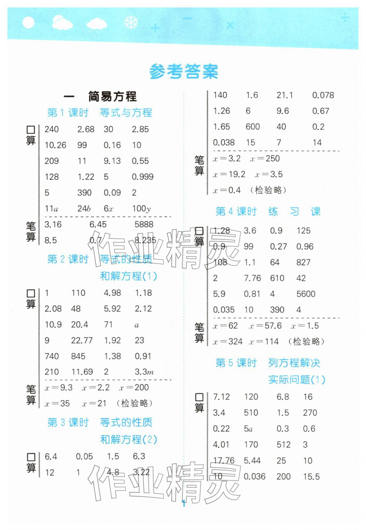 2026年口算大通关五年级数学下册苏教版&nbsp;第1页