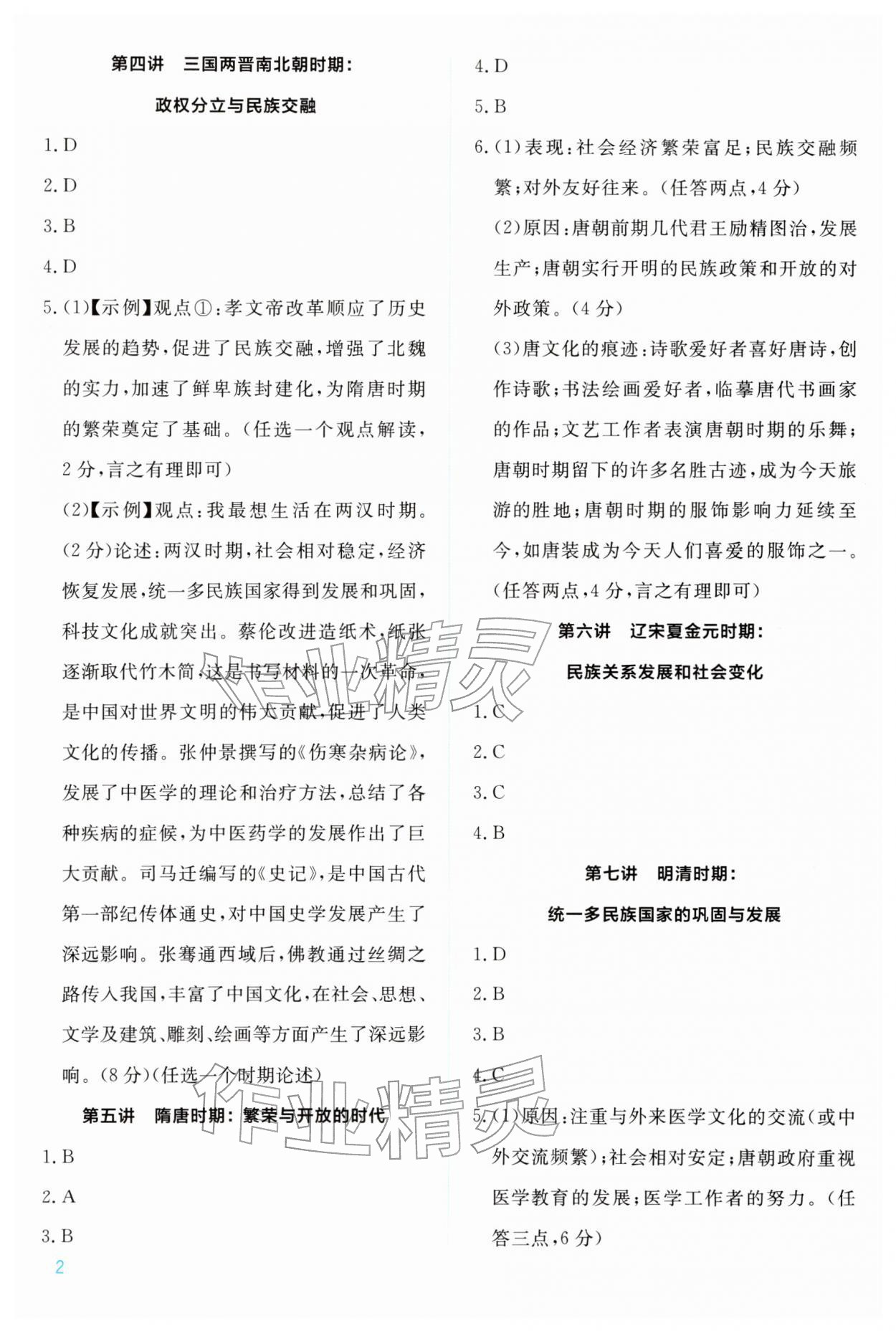 2026年中考新领程武汉出版社历史&nbsp;第2页