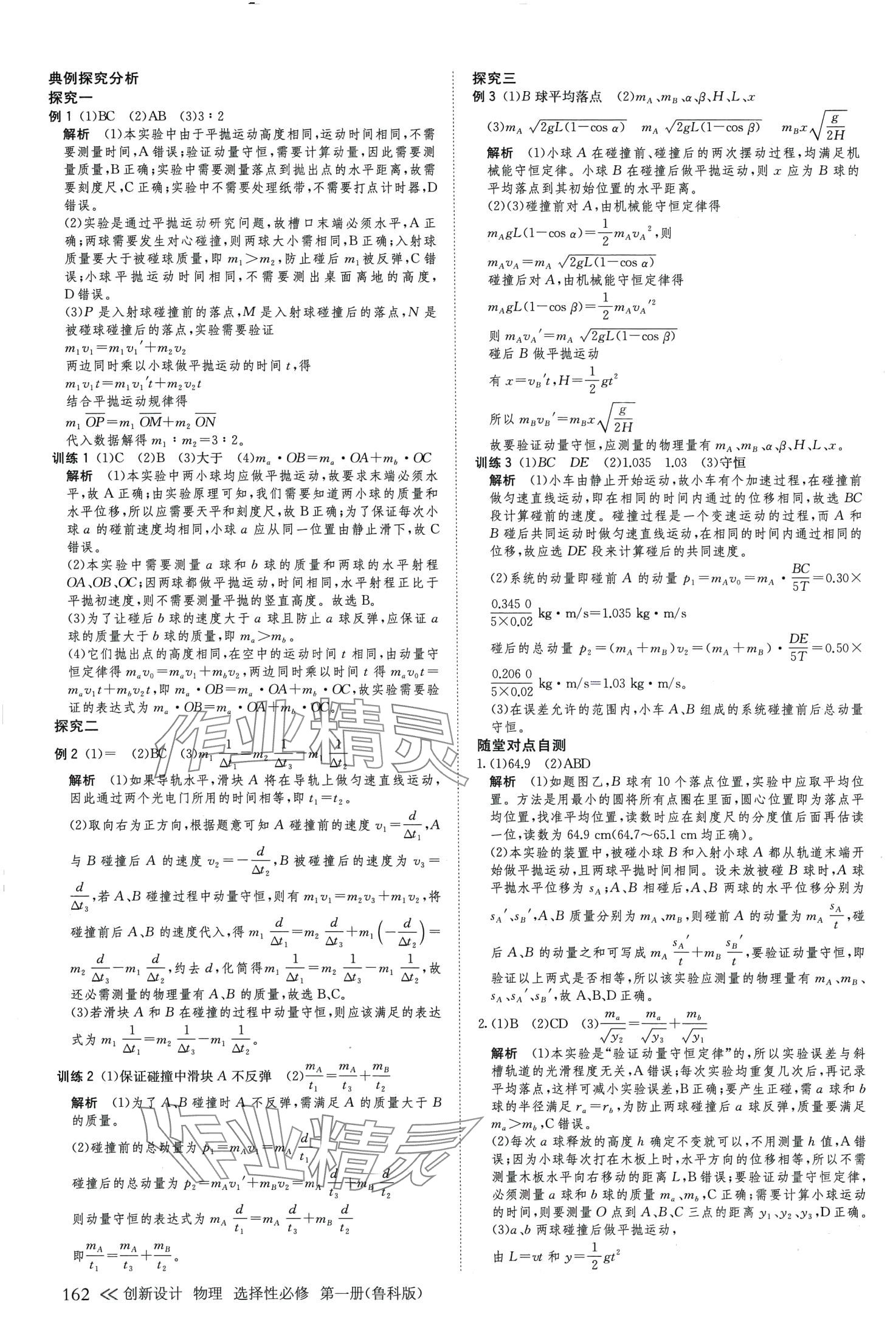 2024年创新设计高中物理选择性必修第一册鲁科版&nbsp;参考答案第5页