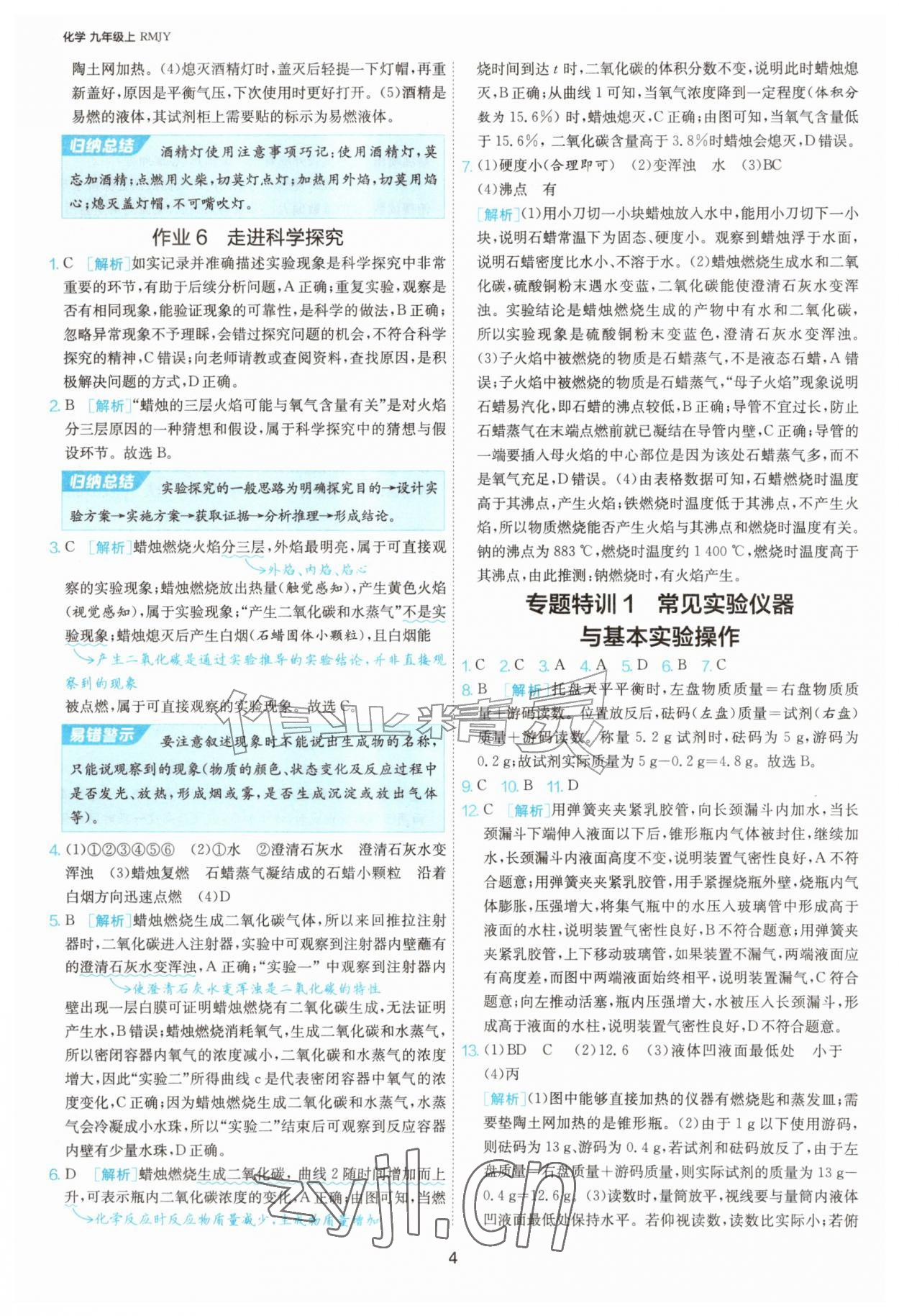 2026年1课3练单元达标测试九年级化学上册人教版&nbsp;第4页