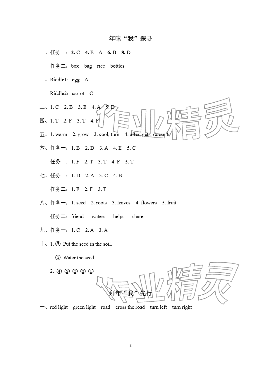 2026年寒假作业安徽少年儿童出版社四年级英语沪教版&nbsp;参考答案第2页
