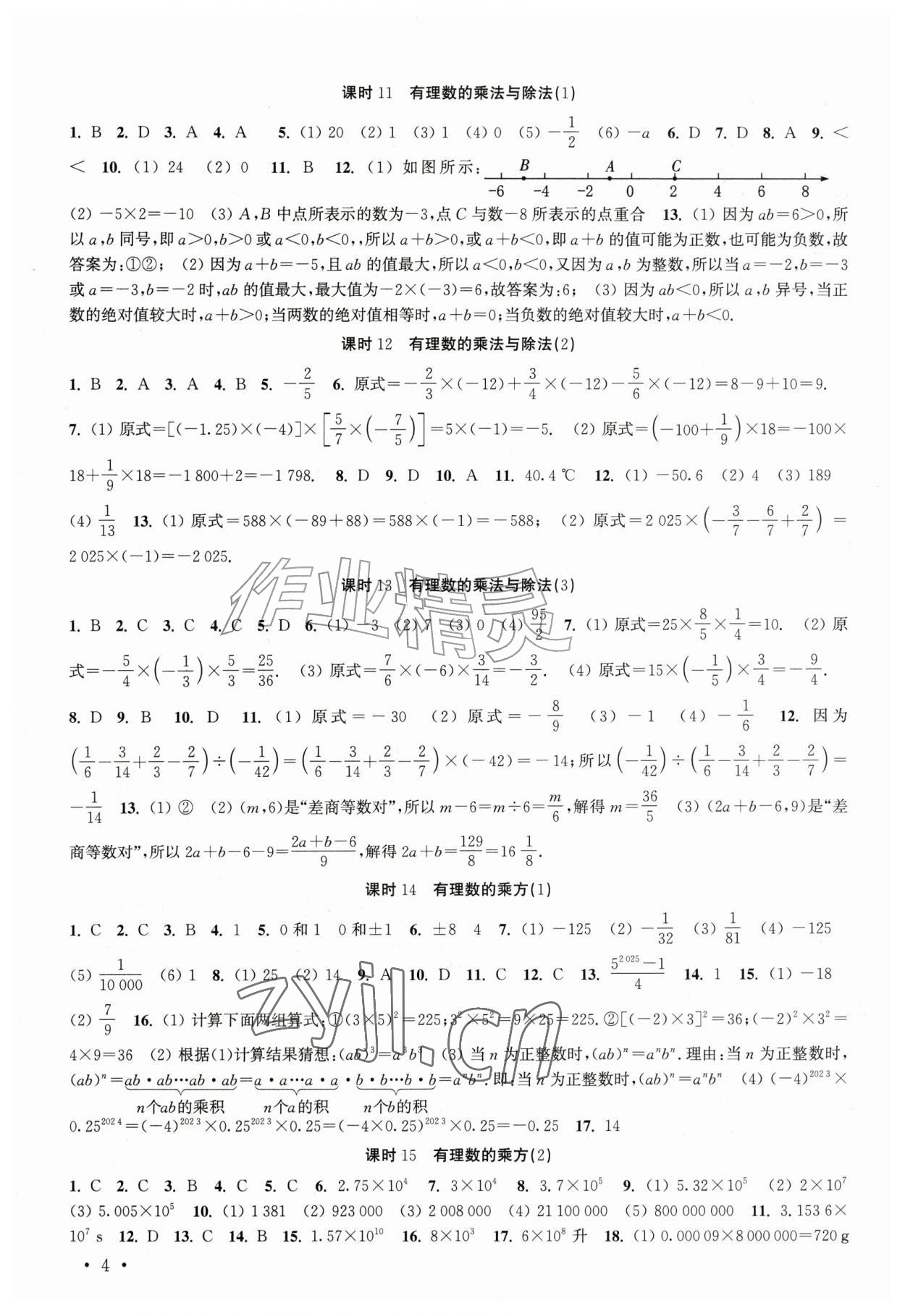 2026年高效精练七年级数学上册苏科版&nbsp;第4页