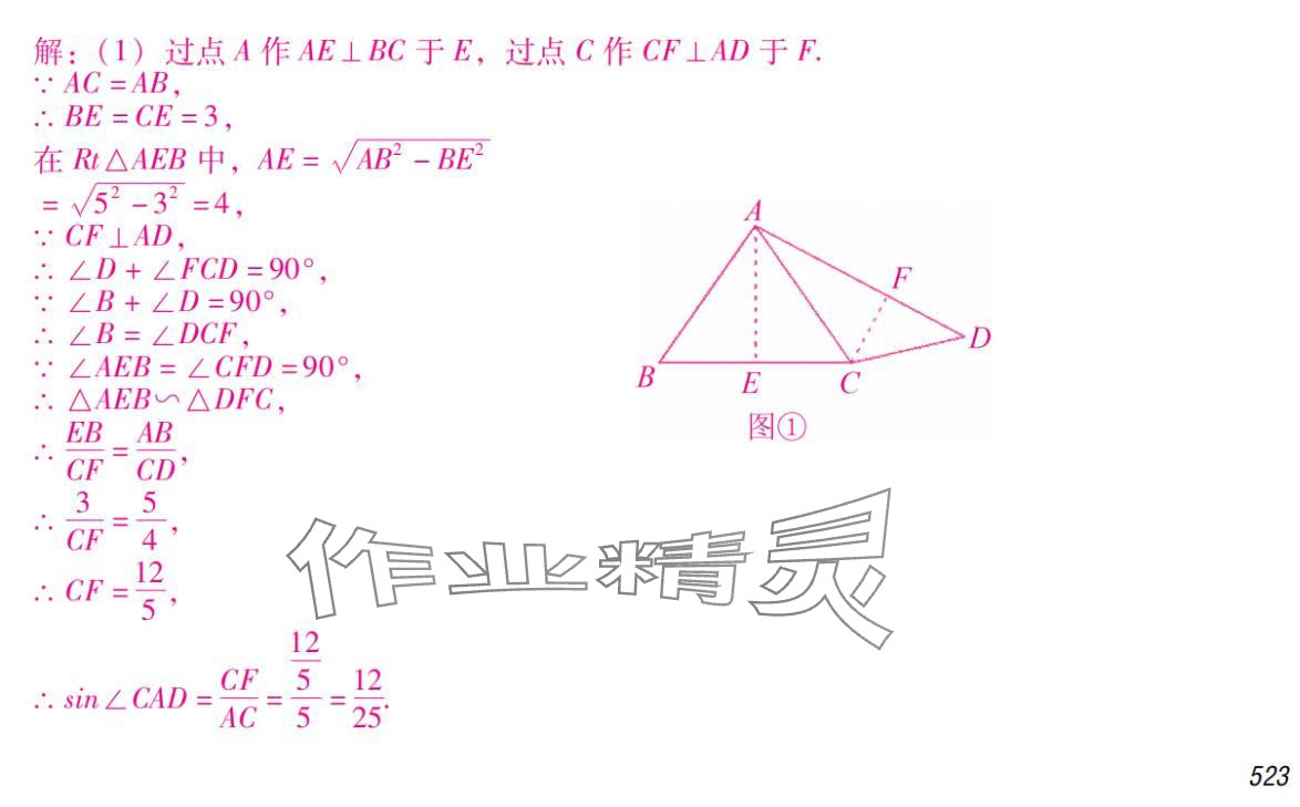 2024年激智数学中考&nbsp;参考答案第39页