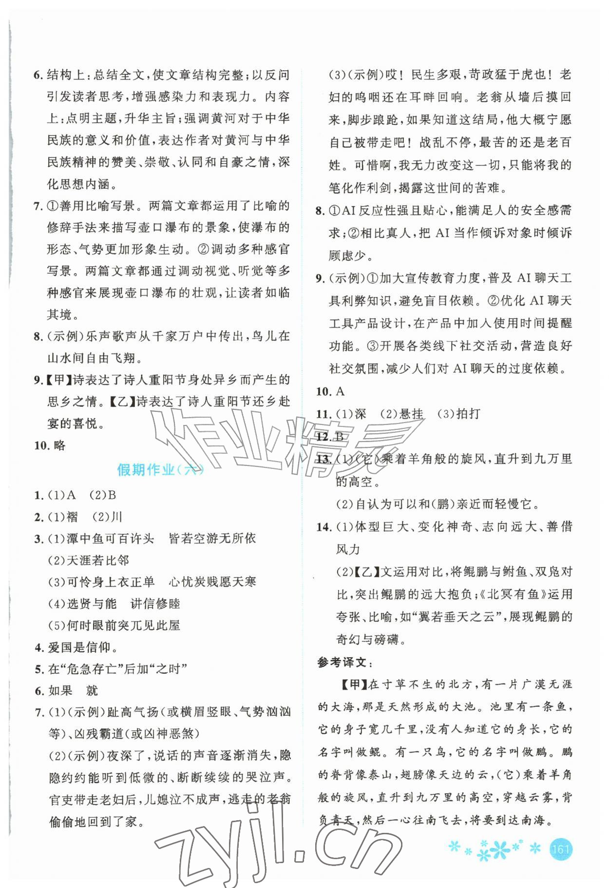 2026年新优化设计八年级综合人教版&nbsp;第5页