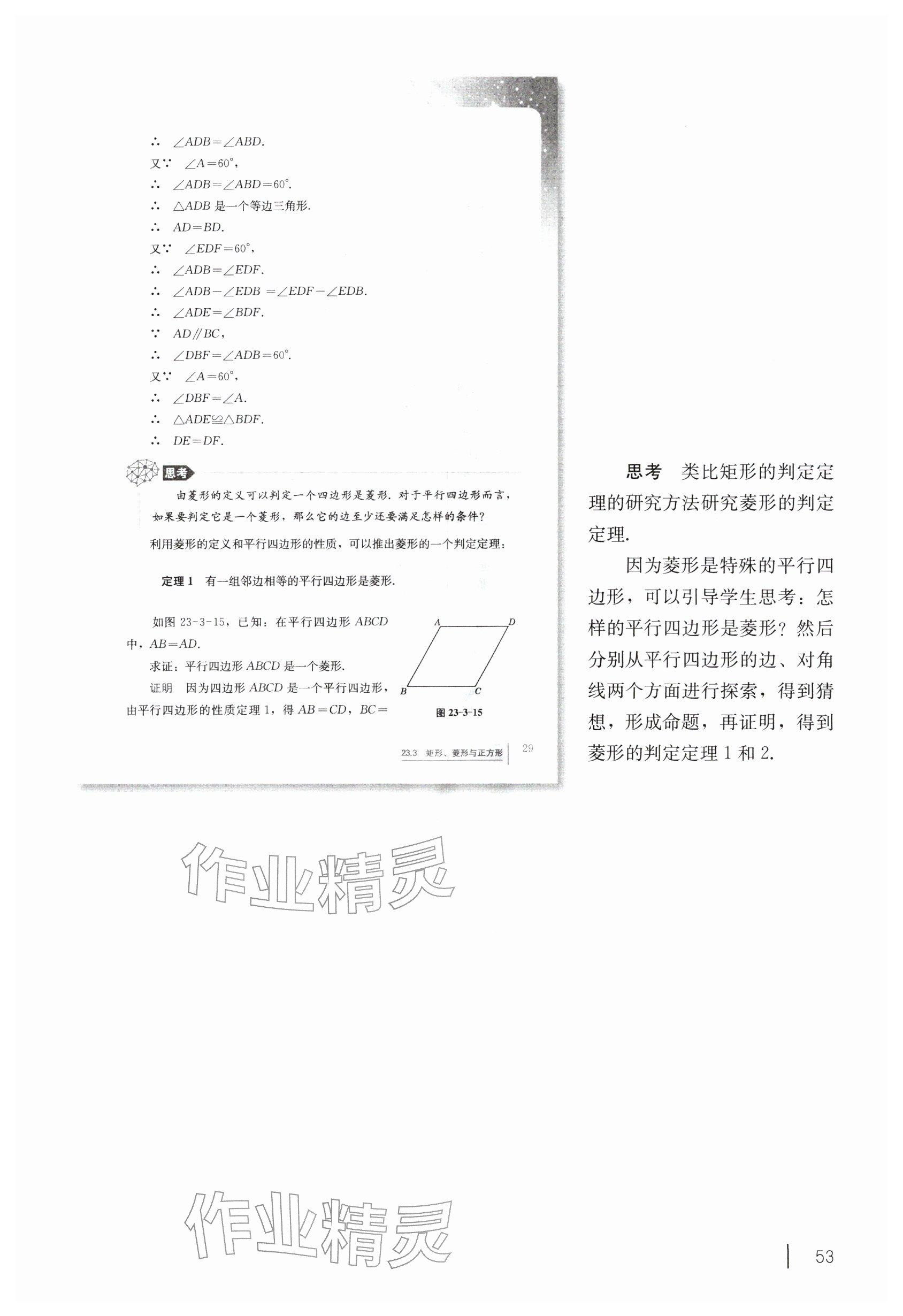 2026年教材课本八年级数学下册沪教版五四制&nbsp;参考答案第43页