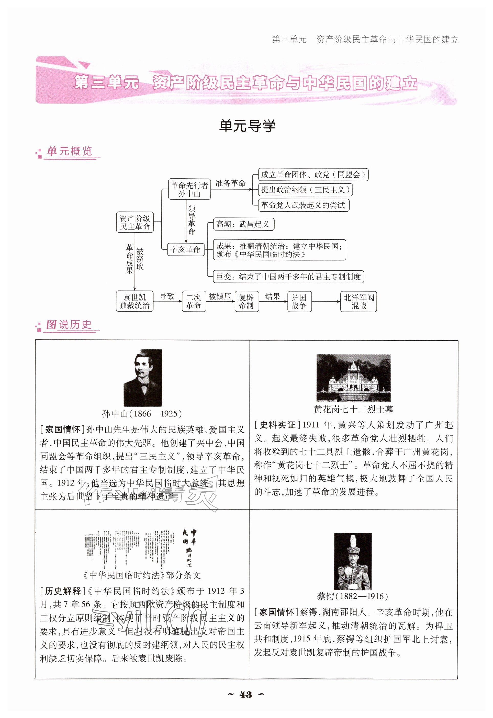 2026年优佳学案（云南）八年级历史上册人教版&nbsp;参考答案第43页