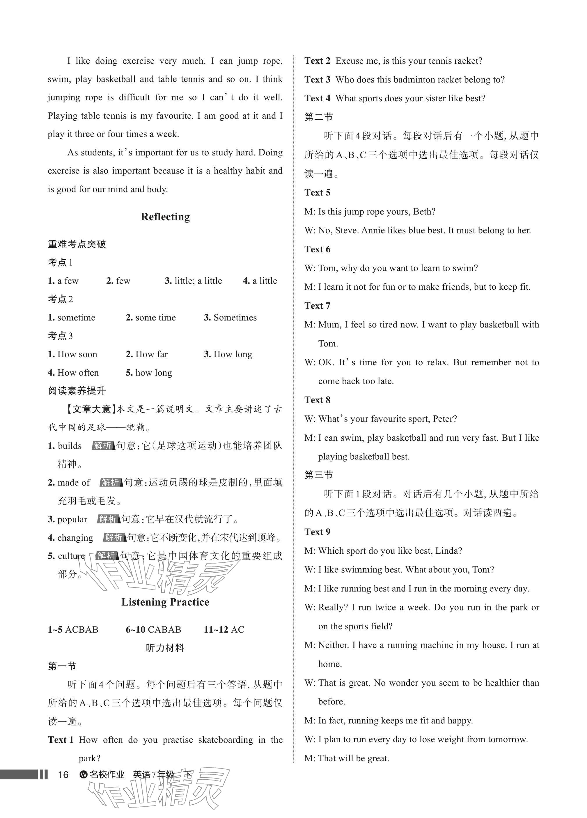 2026年名校作业七年级英语下册人教版武汉专版&nbsp;参考答案第16页