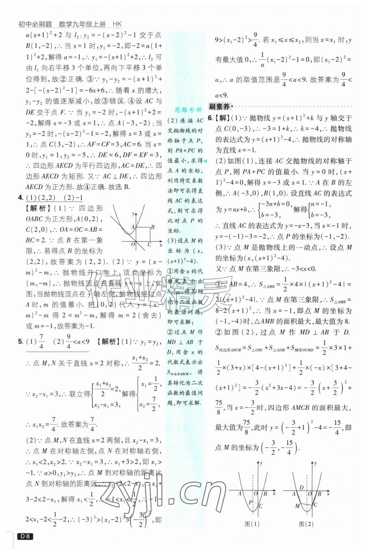 2026年初中必刷题九年级数学上册沪科版&nbsp;第8页