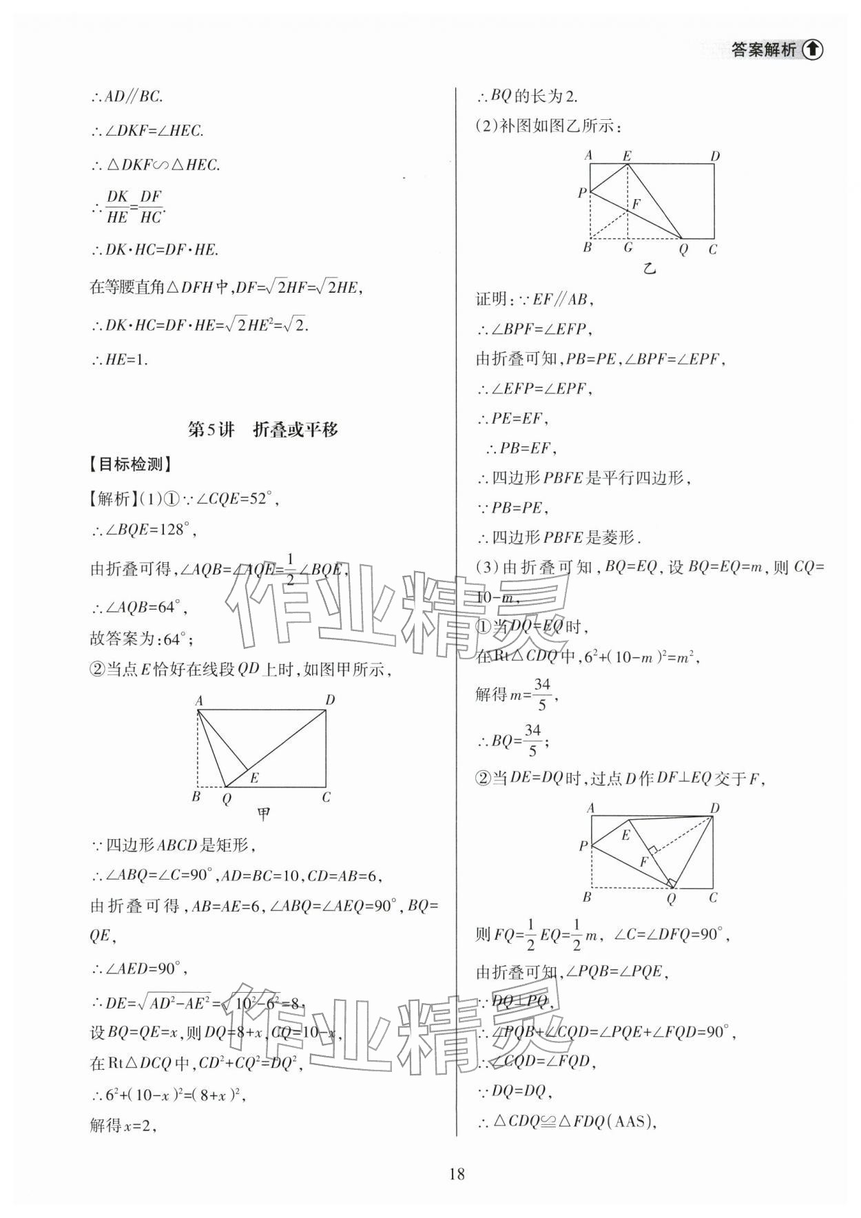 2026年海南中学中考总复习数学人教版&nbsp;参考答案第18页