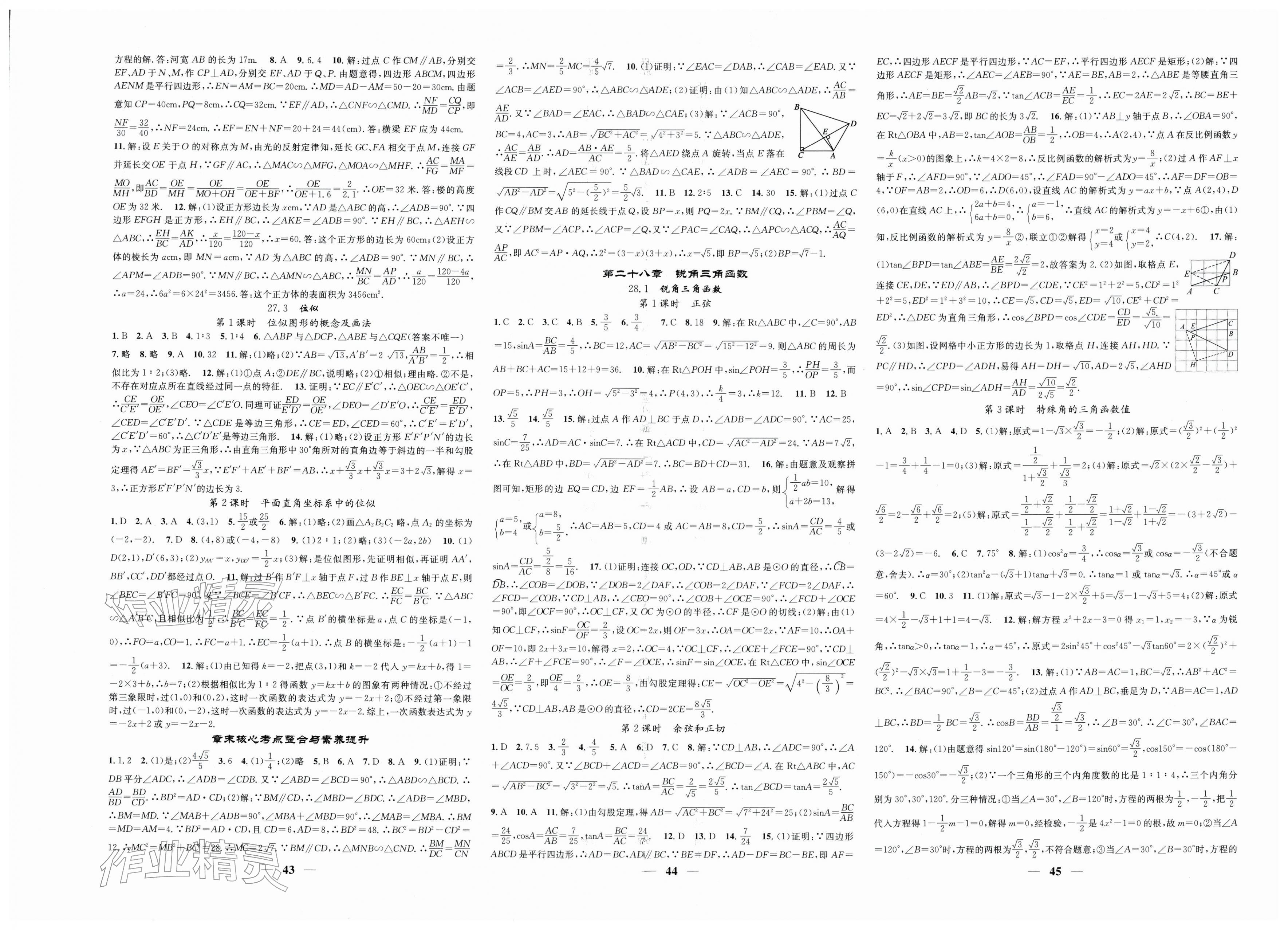 2026年智慧学堂九年级数学下册人教版&nbsp;第3页
