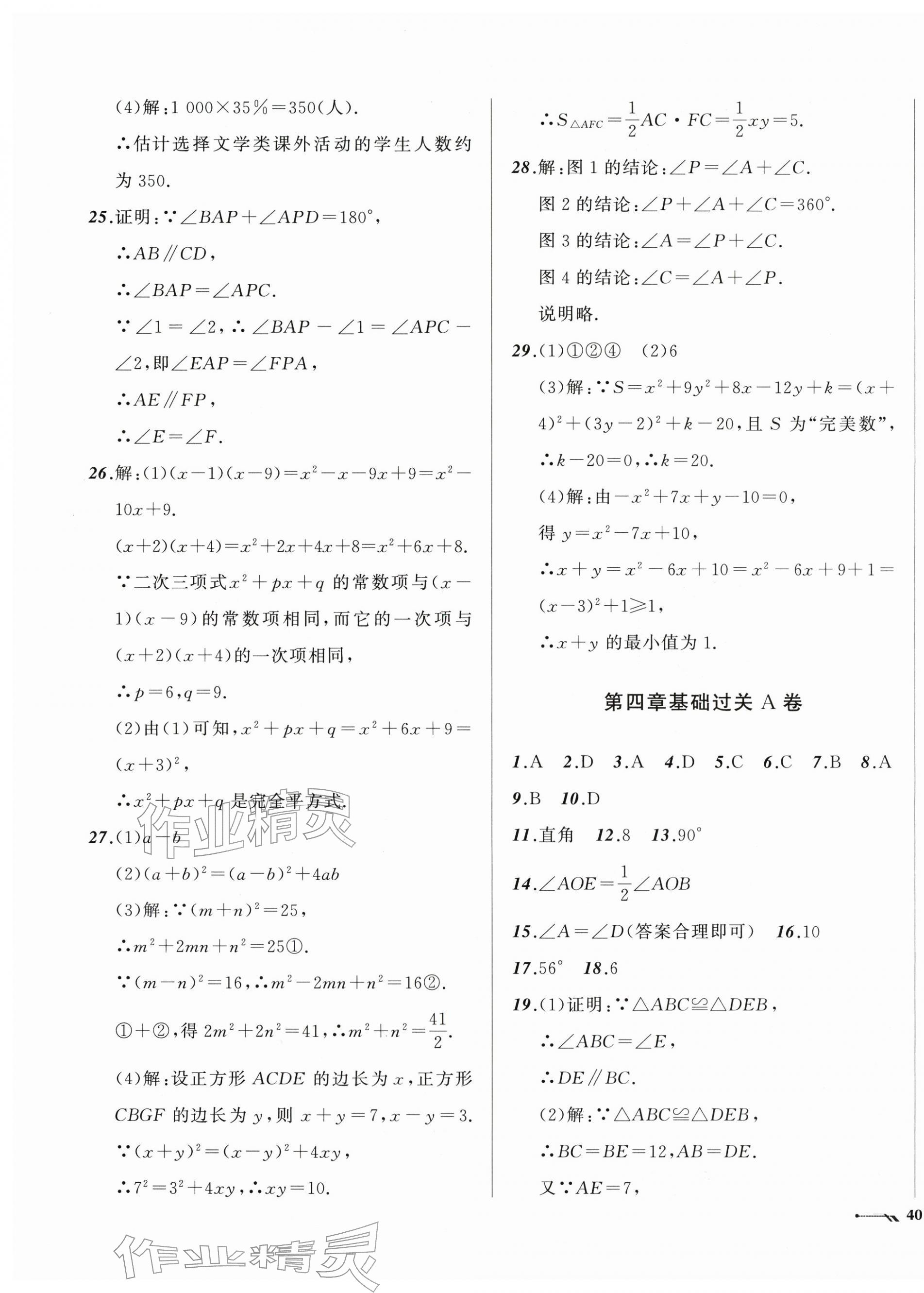 2026年新课程评价手册七年级数学下册北师大版&nbsp;参考答案第7页