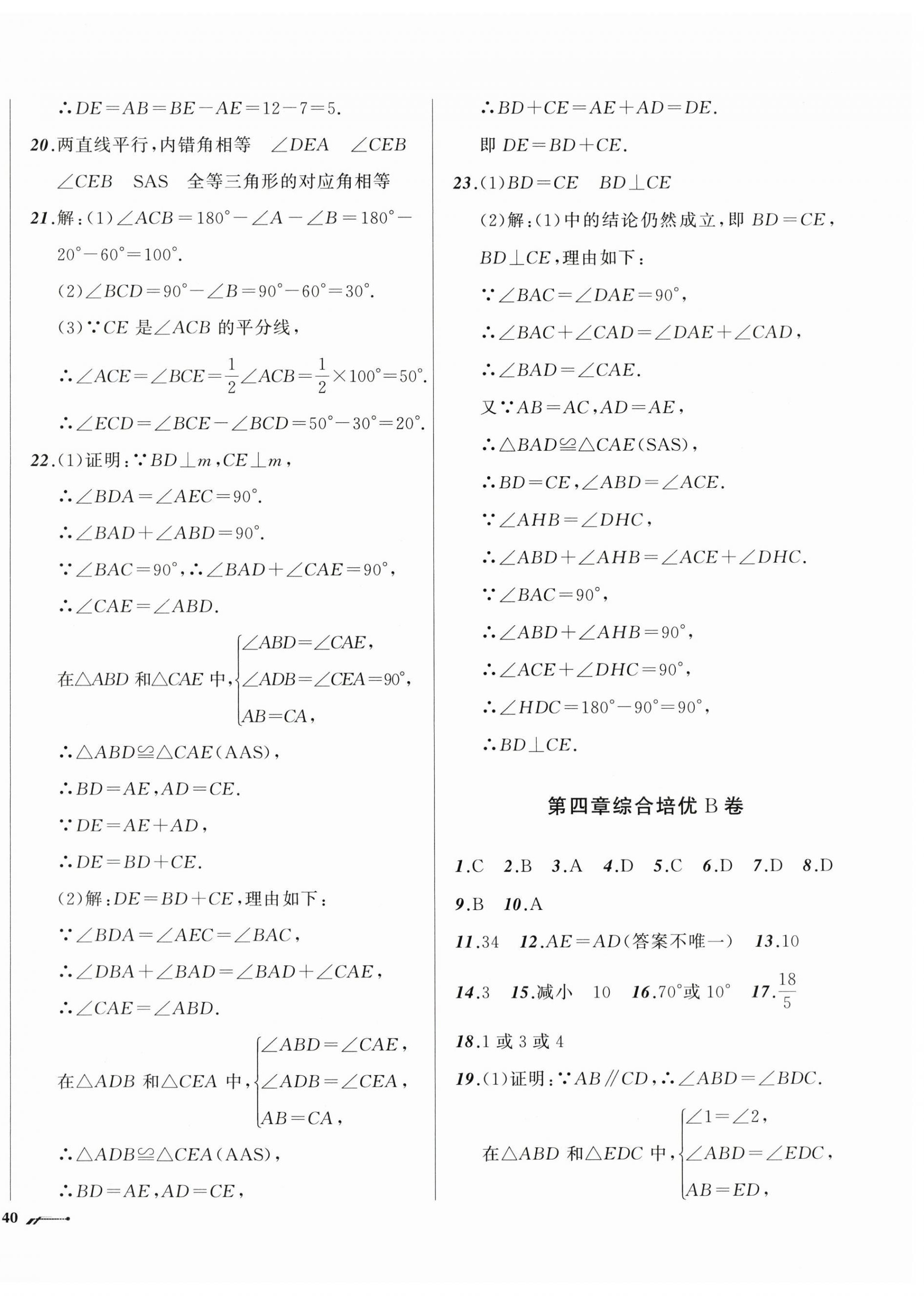 2026年新课程评价手册七年级数学下册北师大版&nbsp;参考答案第8页