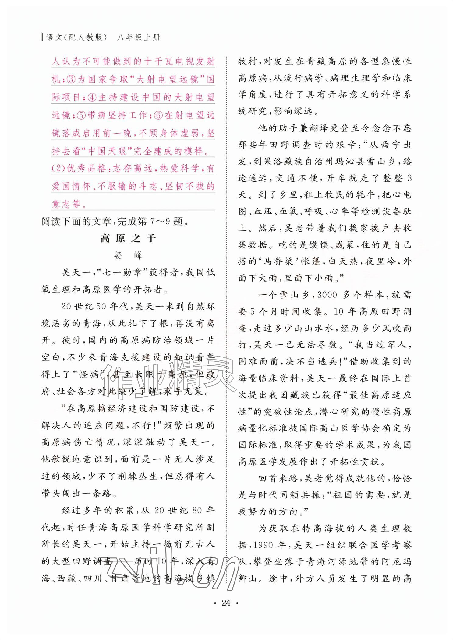 2026年作业本江西教育出版社八年级语文上册人教版&nbsp;参考答案第24页