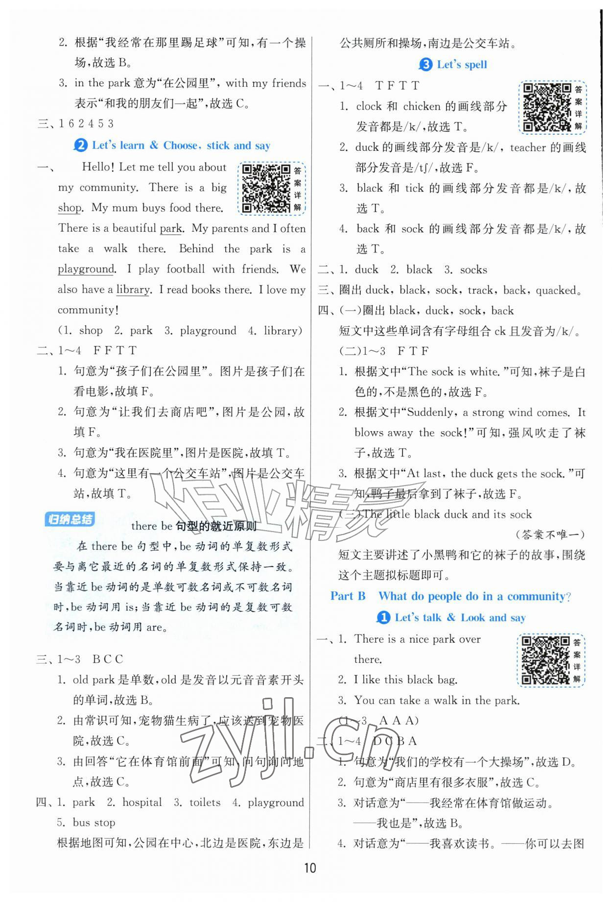 2026年1课3练四年级英语上册人教版&nbsp;第10页