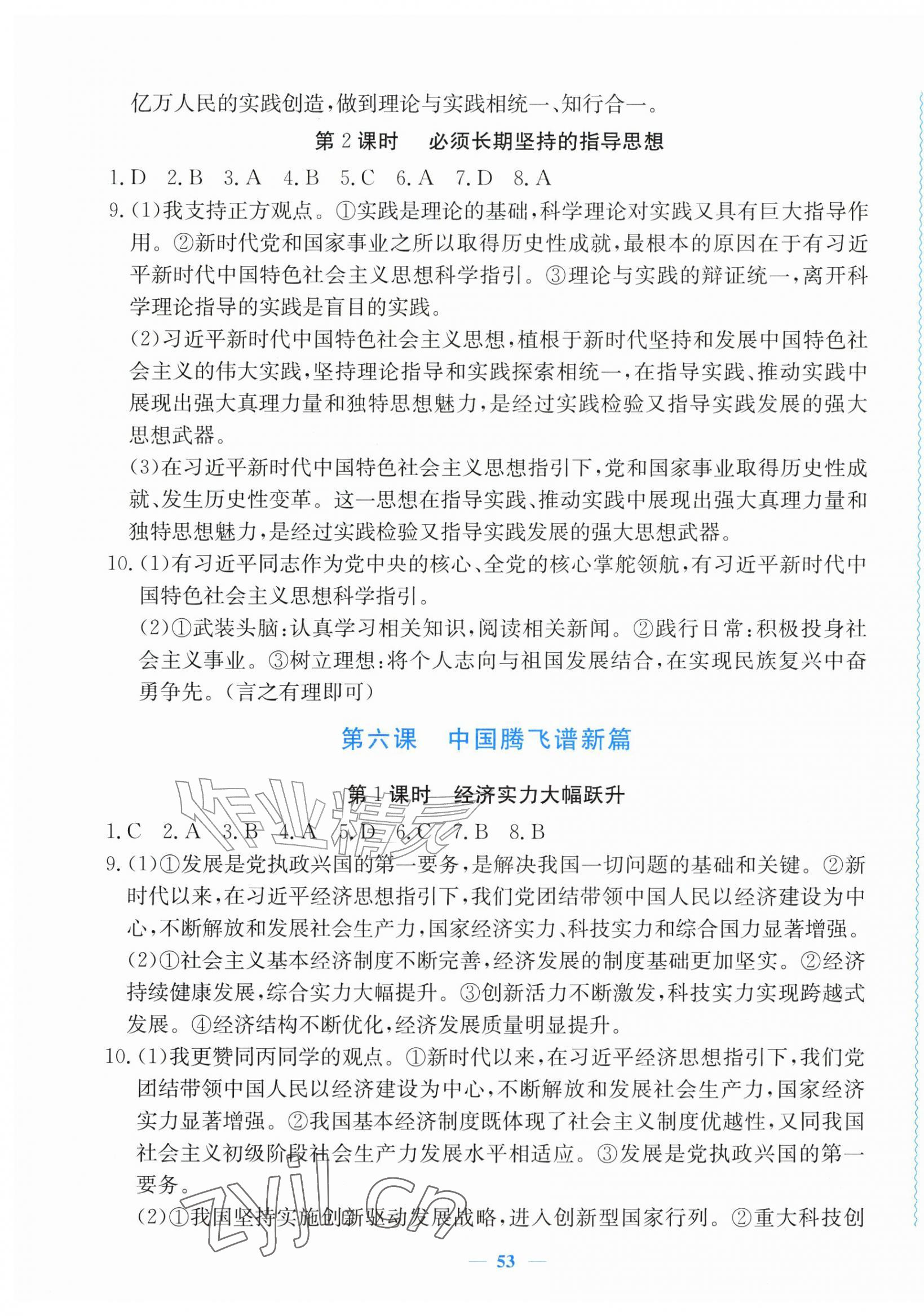 2026年学习力提升九年级道德与法治上册人教版&nbsp;第5页