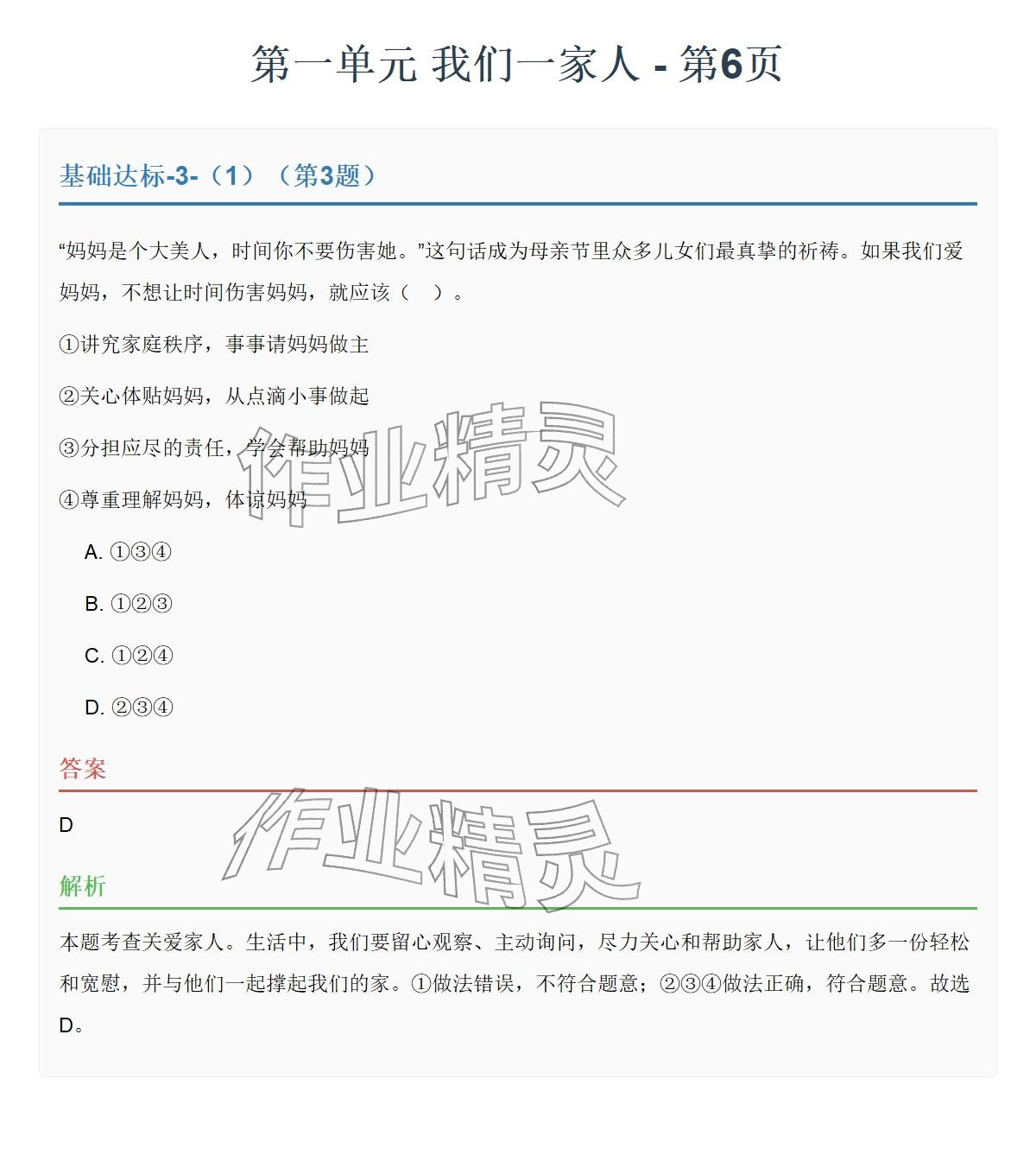 2026年同步实践评价课程基础训练湖南少年儿童出版社五年级道德与法治下册人教版&nbsp;参考答案第10页