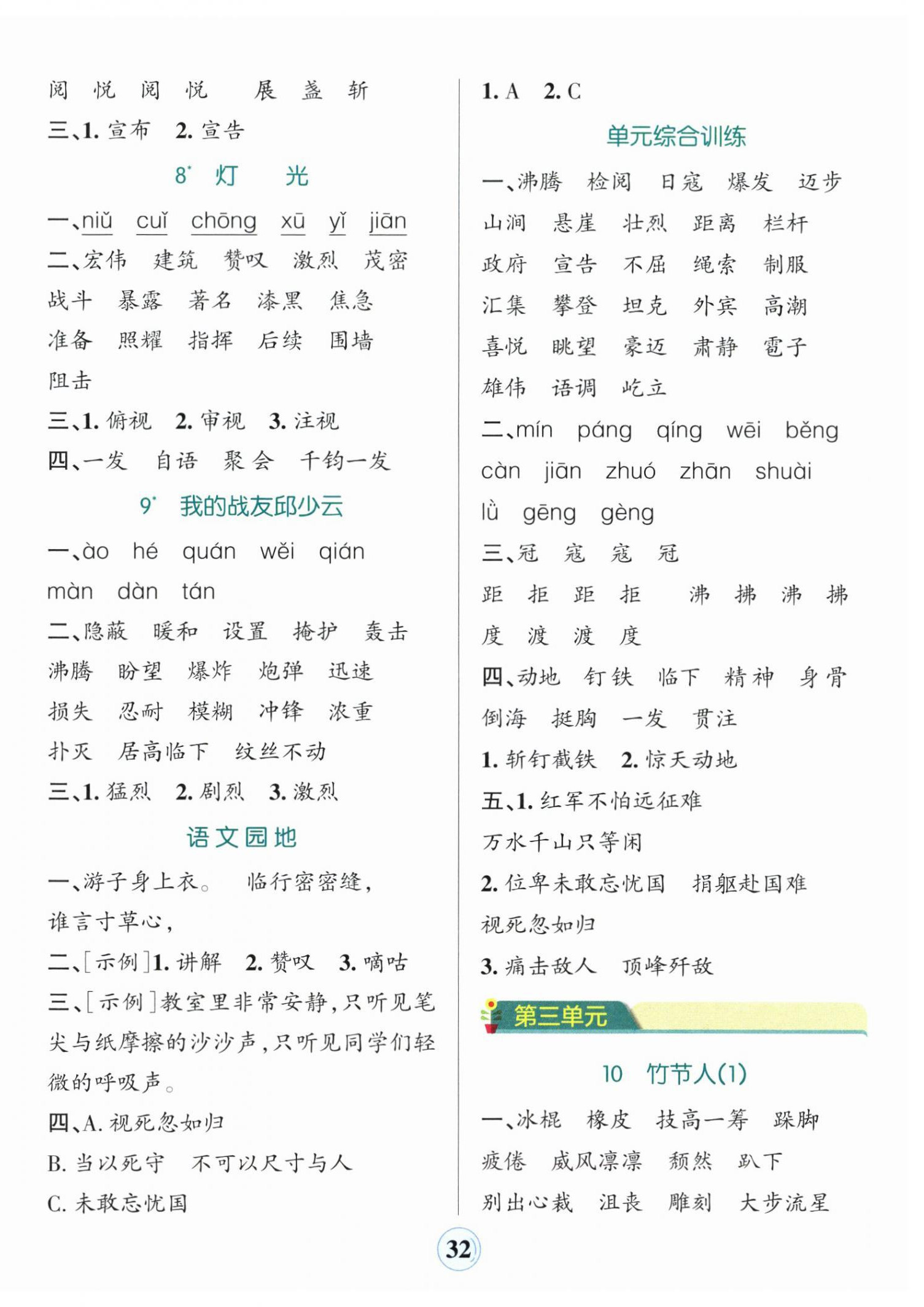 2025年小学学霸默写六年级语文上册人教版&nbsp;参考答案第4页