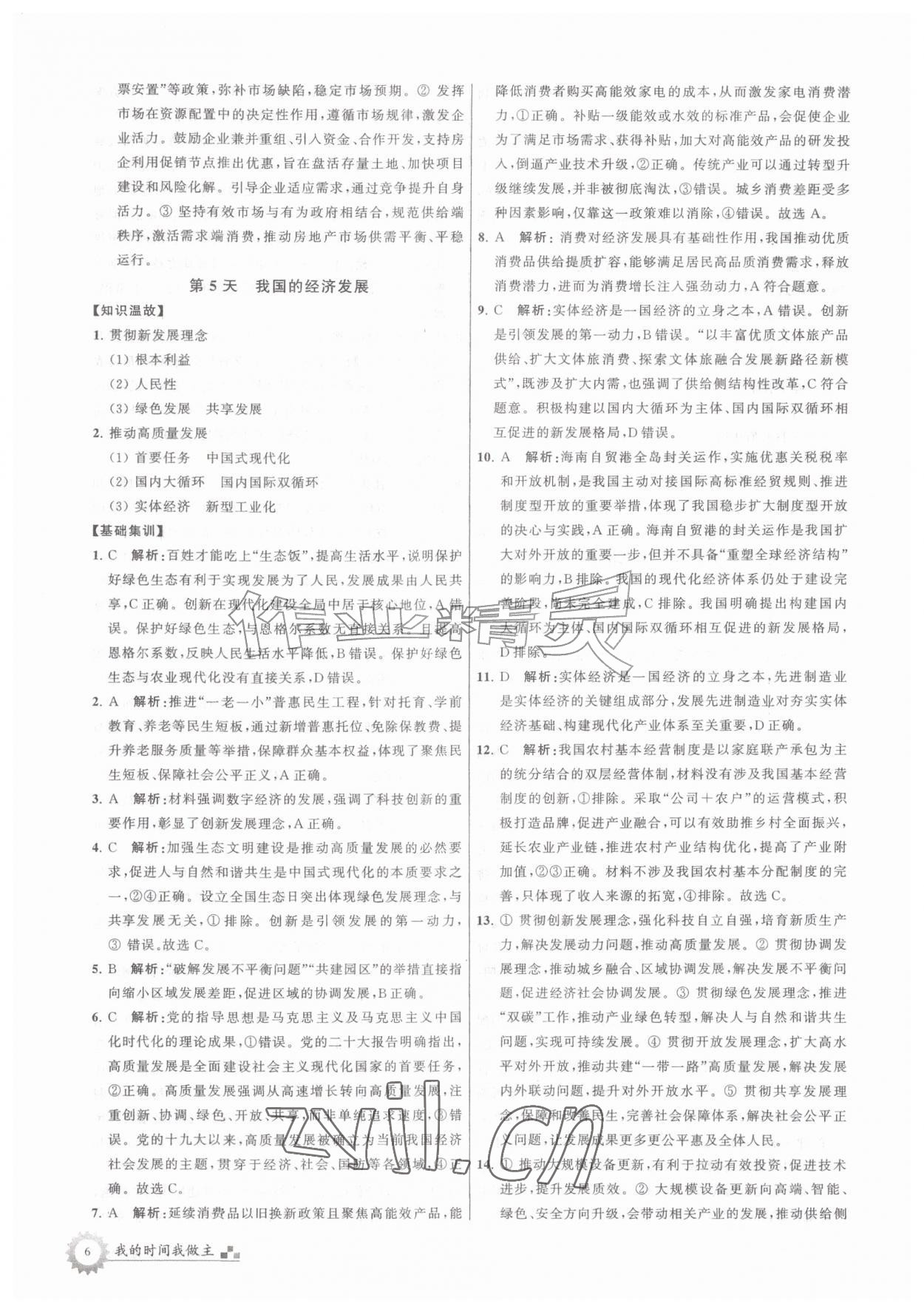 2026年最高考假期作业高一道德与法治&nbsp;第6页