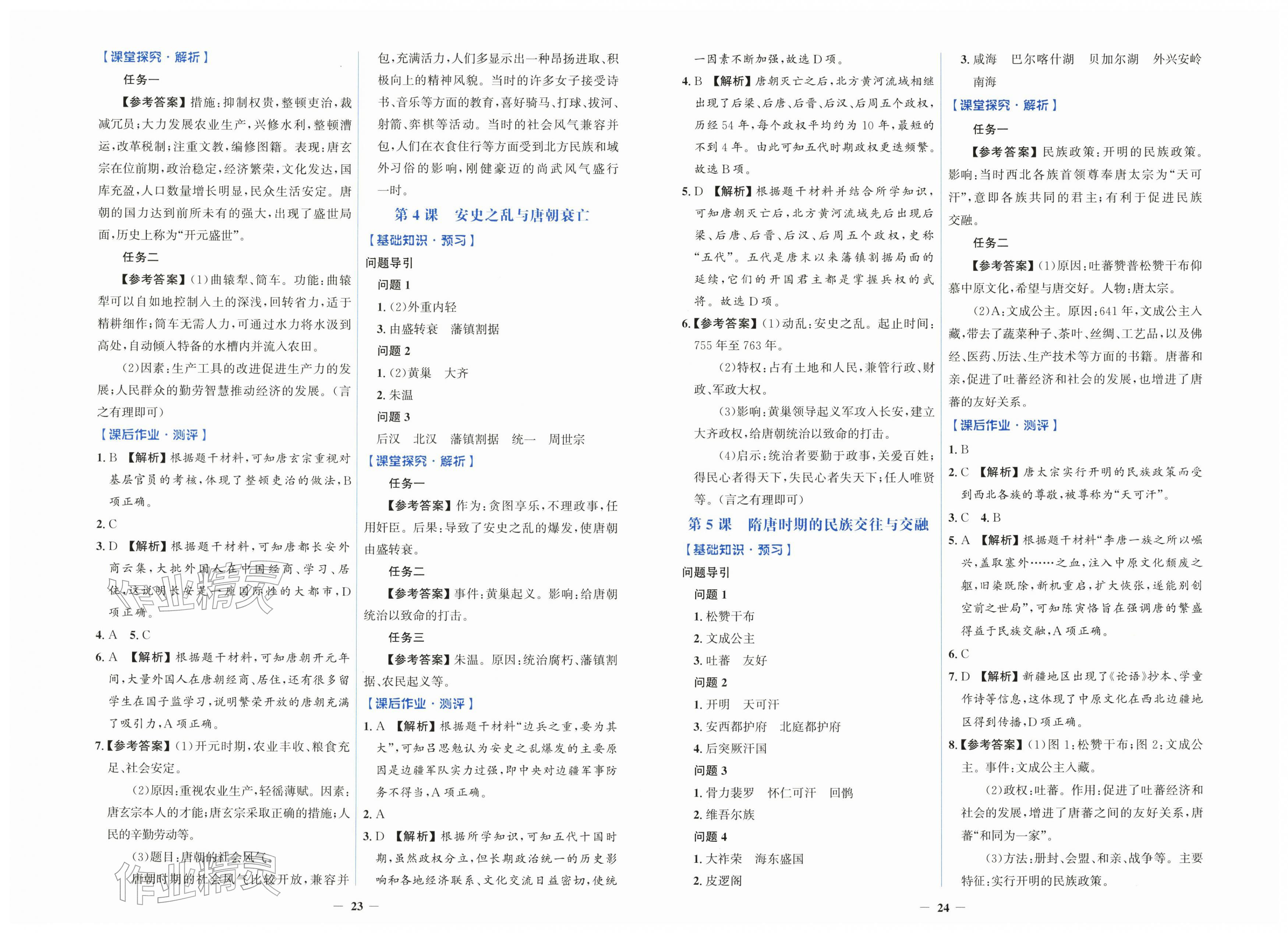 2026年同步解析与测评学考练七年级历史下册人教版&nbsp;第2页