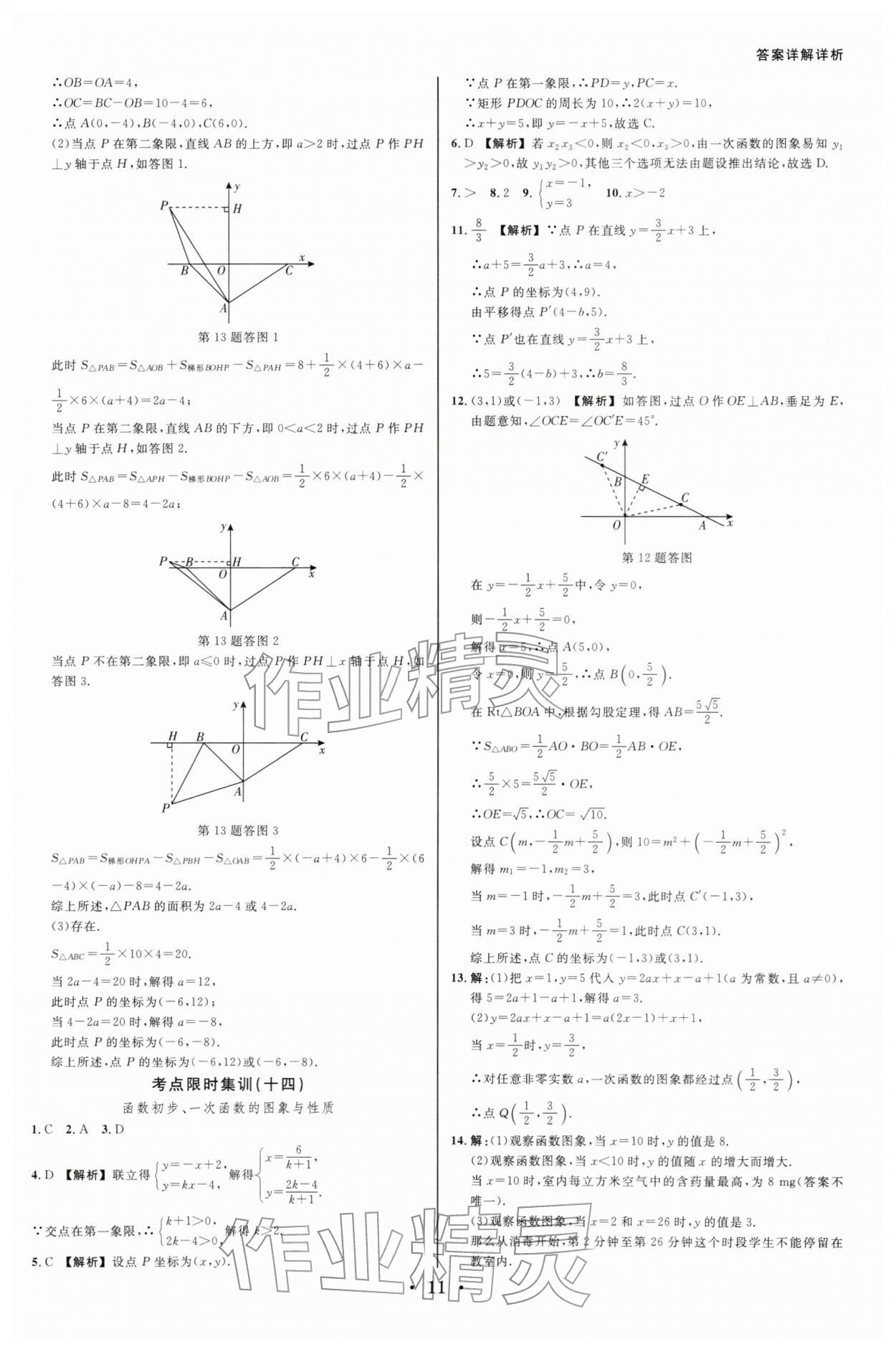 2026年浙派名师中考方略分类集训数学浙教版&nbsp;参考答案第10页