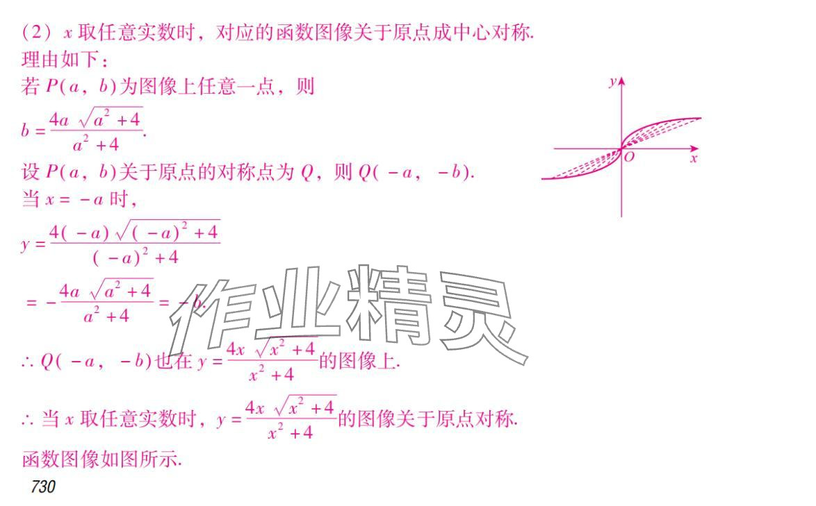 2024年激智数学中考&nbsp;参考答案第10页