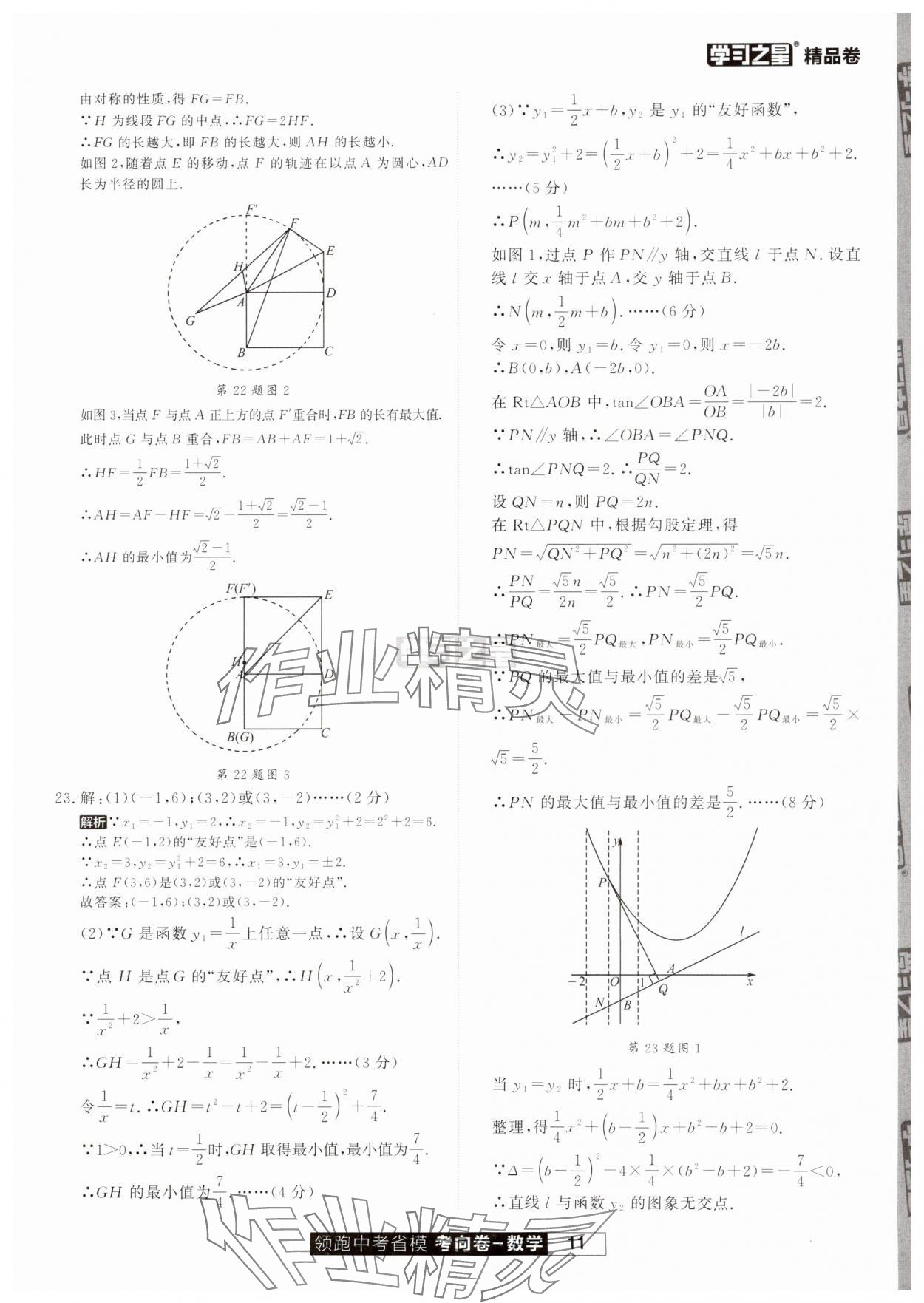 2024年领跑中考省模考向卷数学辽宁专版&nbsp;第11页