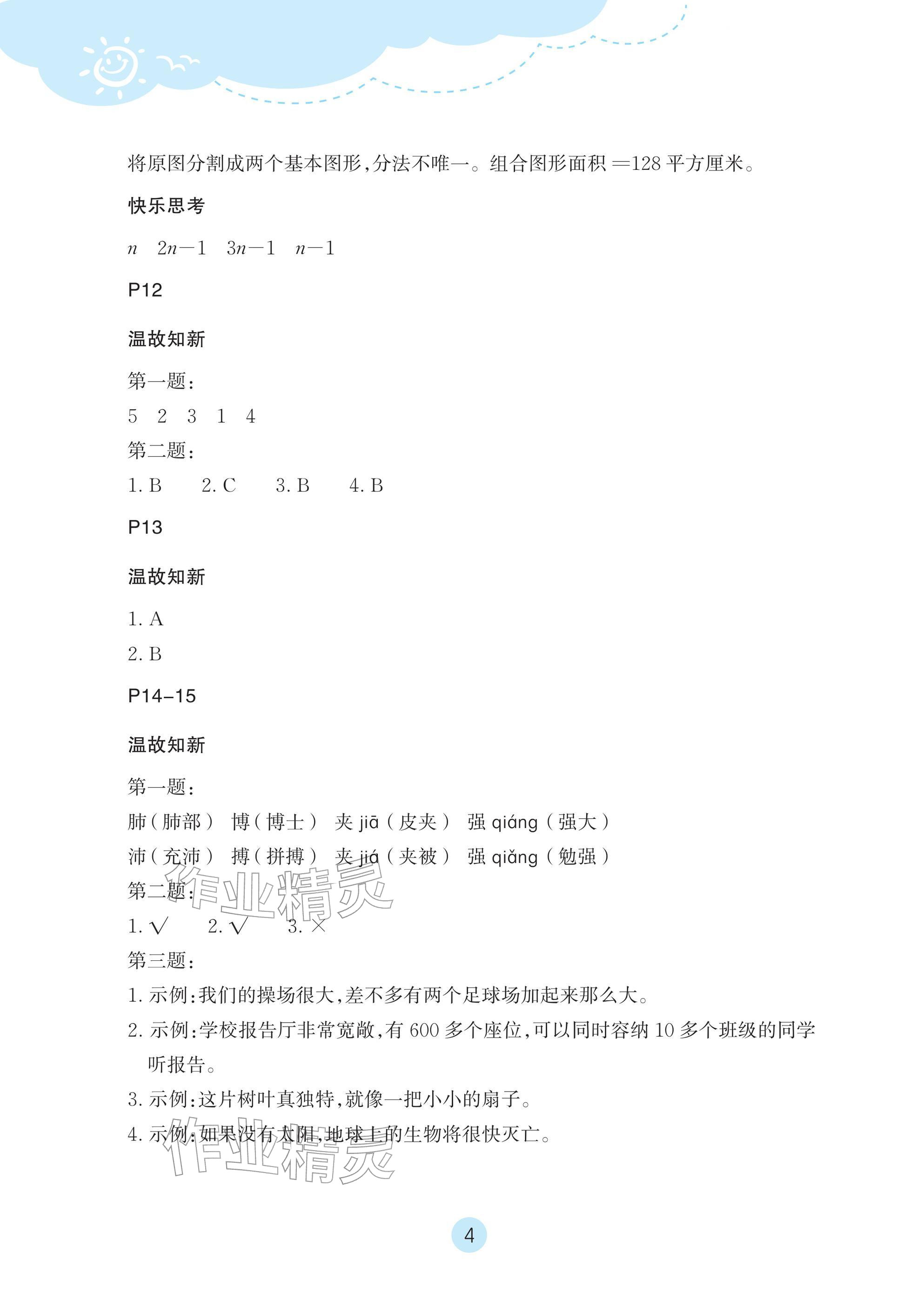 2026年玩转全课程五年级&nbsp;参考答案第4页
