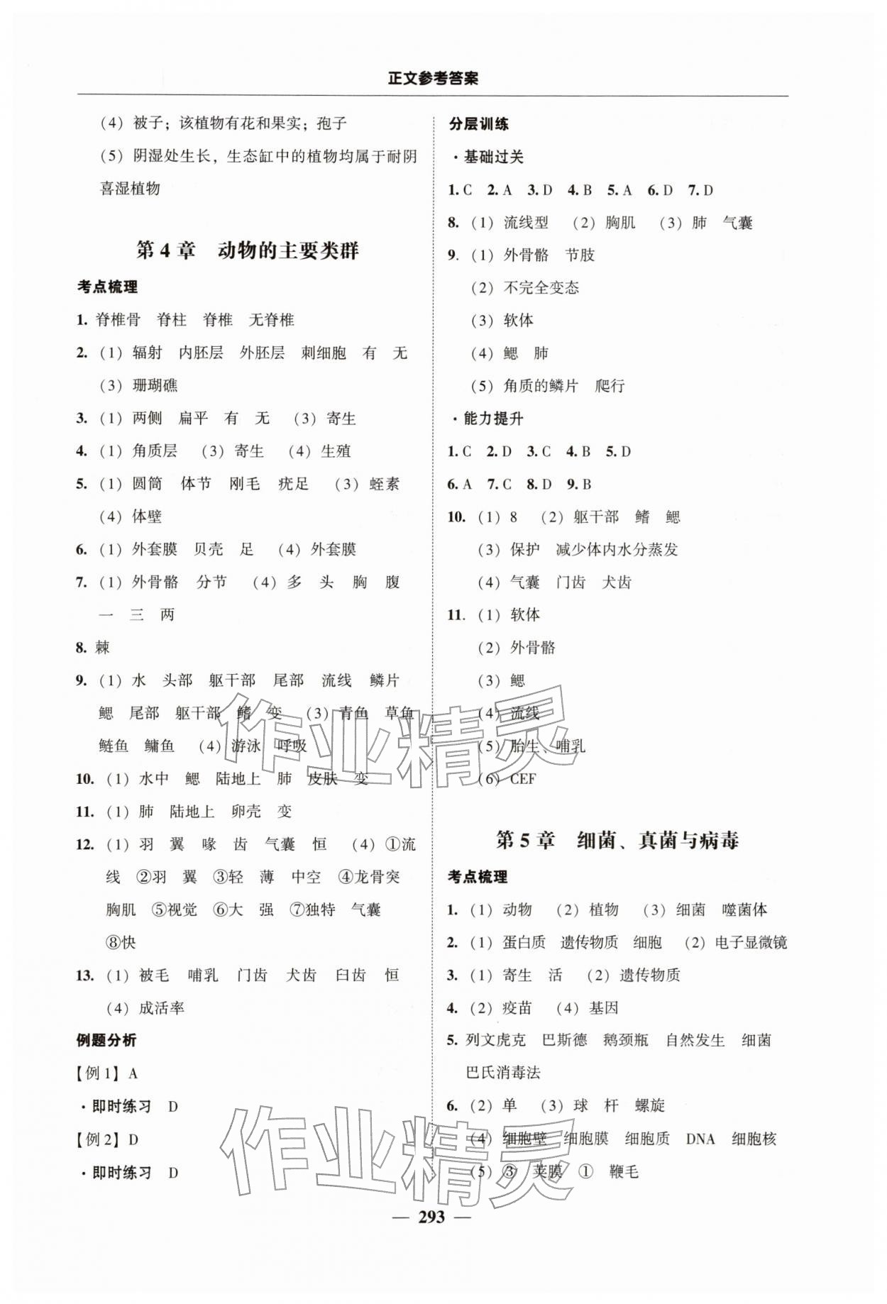 2026年南粤学典中考解读生物中考&nbsp;第3页