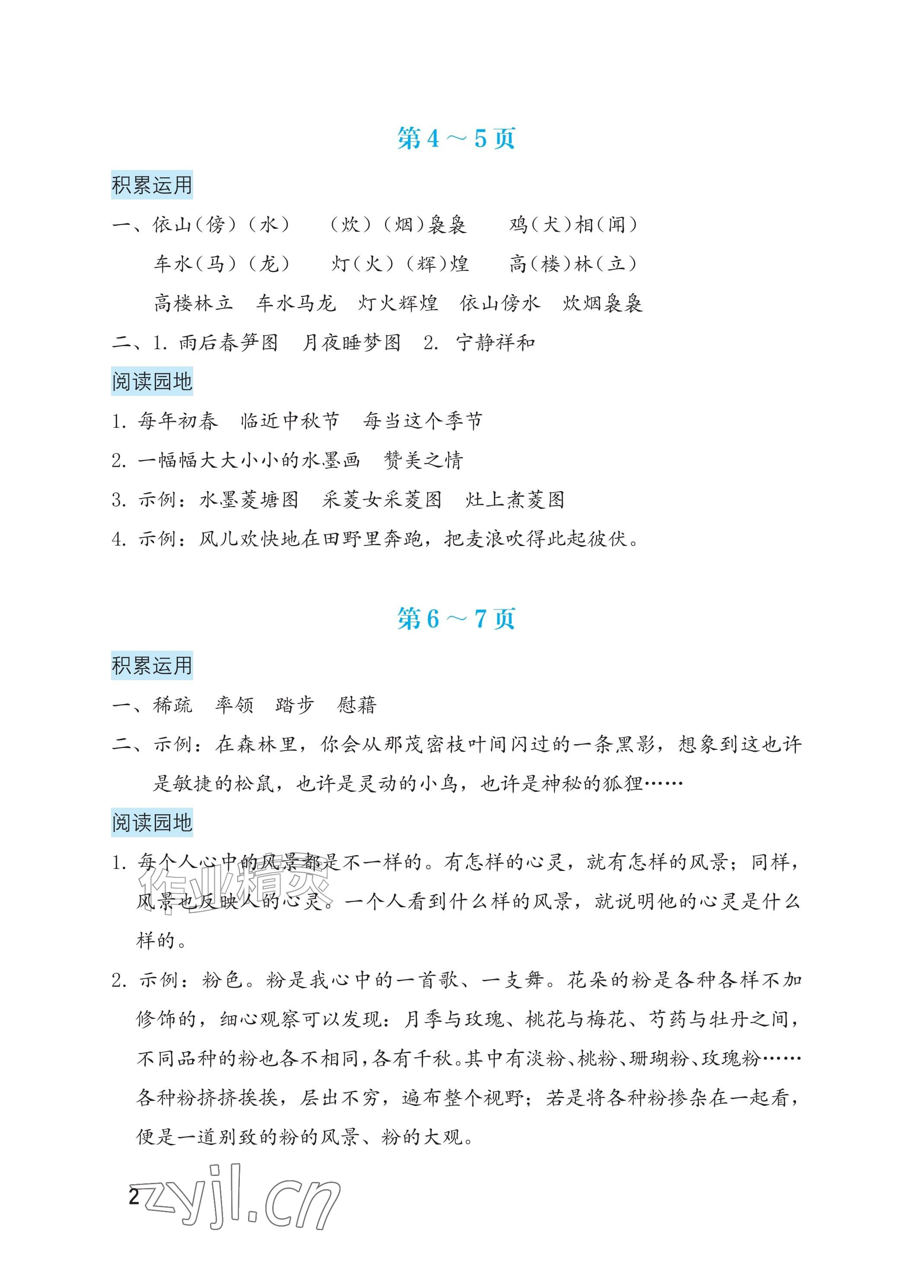 2026年暑假生活海燕出版社四年级语文&nbsp;参考答案第2页