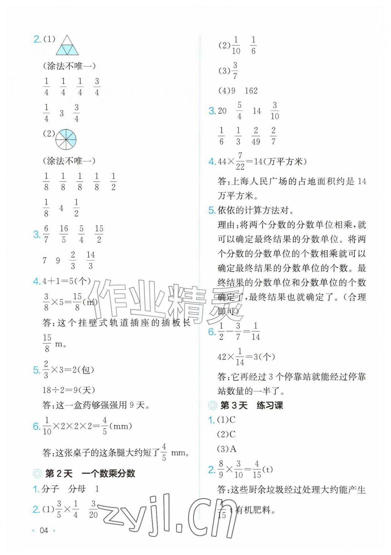 2026年一本课后小练习六年级数学上册人教版&nbsp;第4页