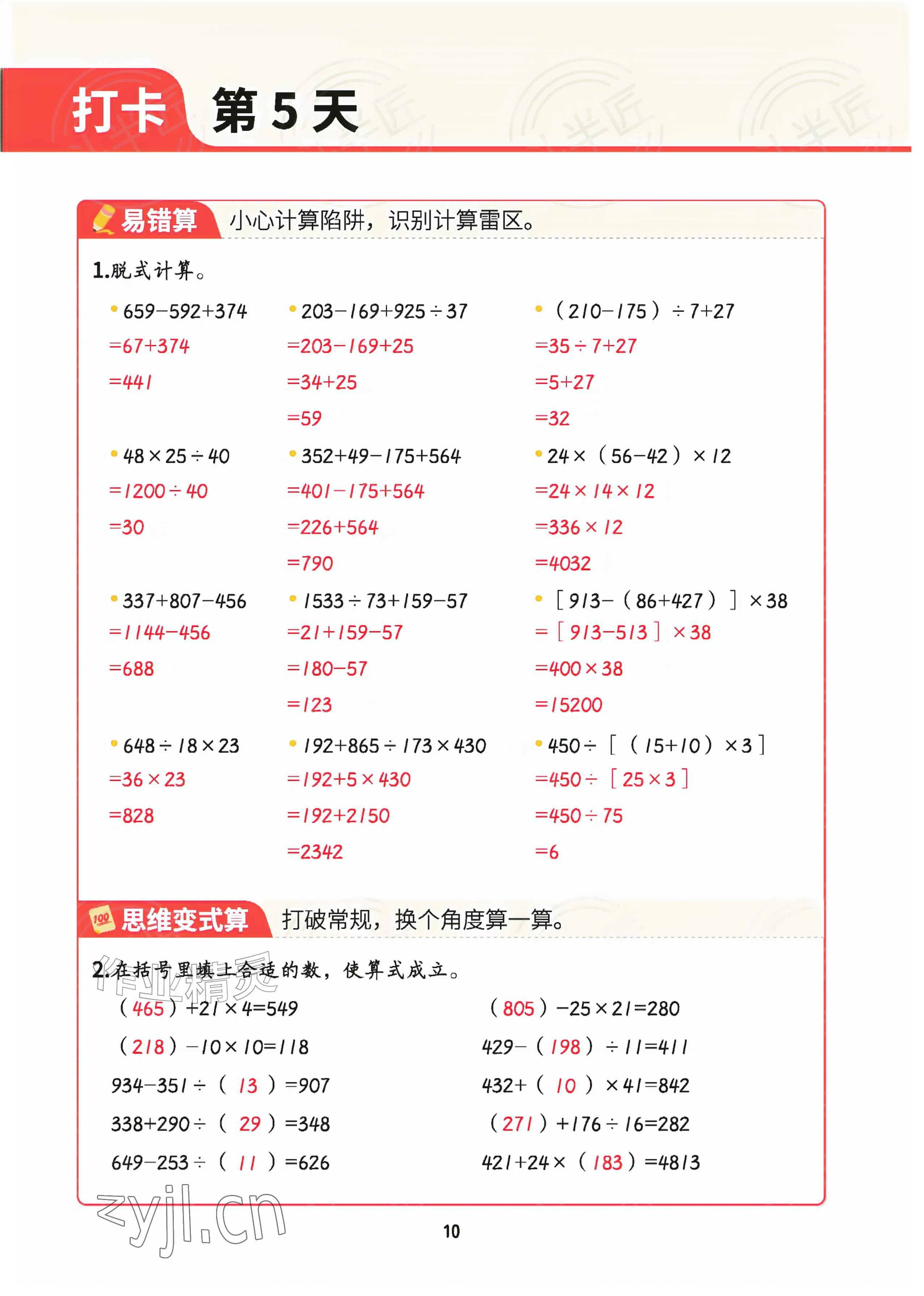 2026年暑假计算四年级数学&nbsp;参考答案第9页