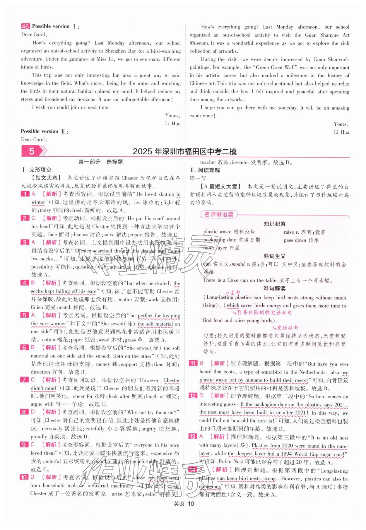 2026年金考卷45套汇编英语深圳专版&nbsp;第10页